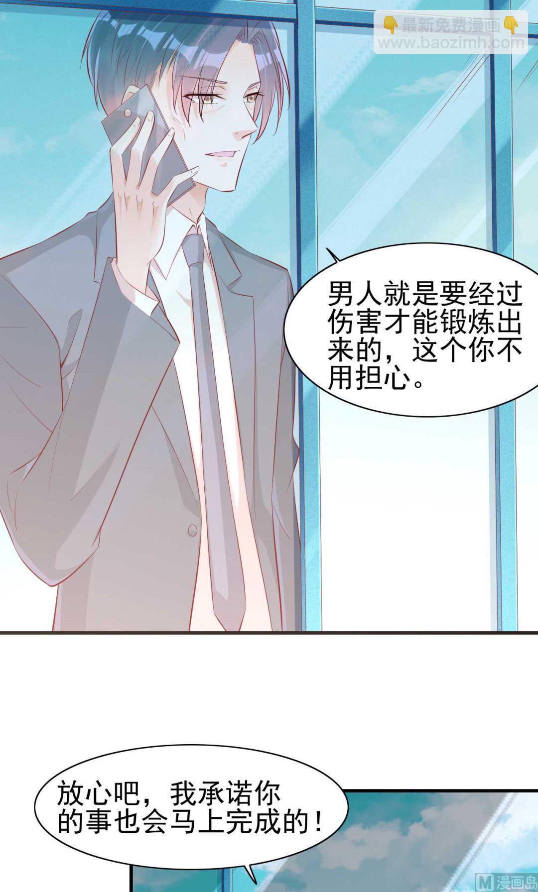 《霸道首席爱上我》第237话 虚假的谎言 第46页