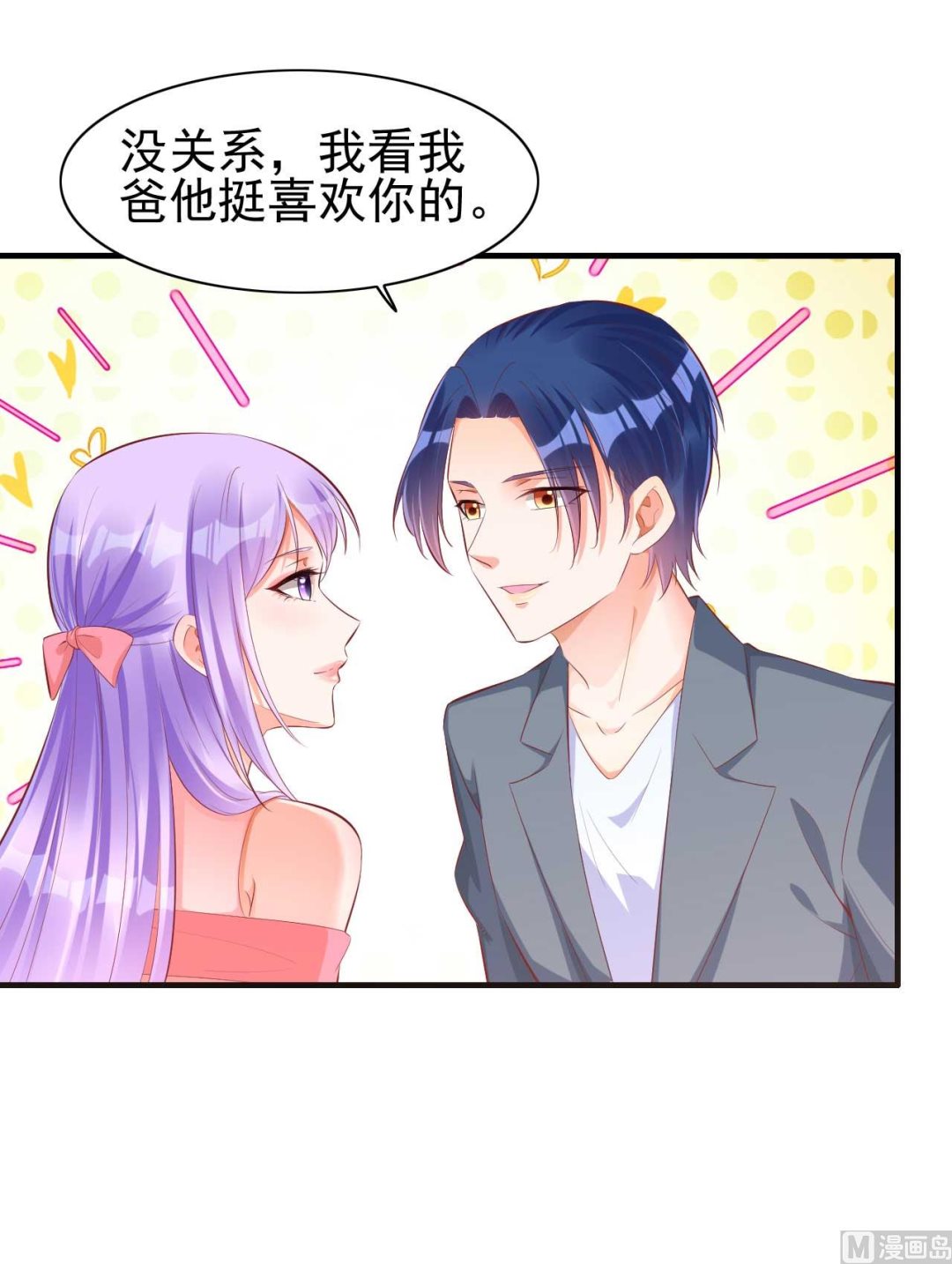 《霸道首席爱上我》第237话 虚假的谎言 第5页
