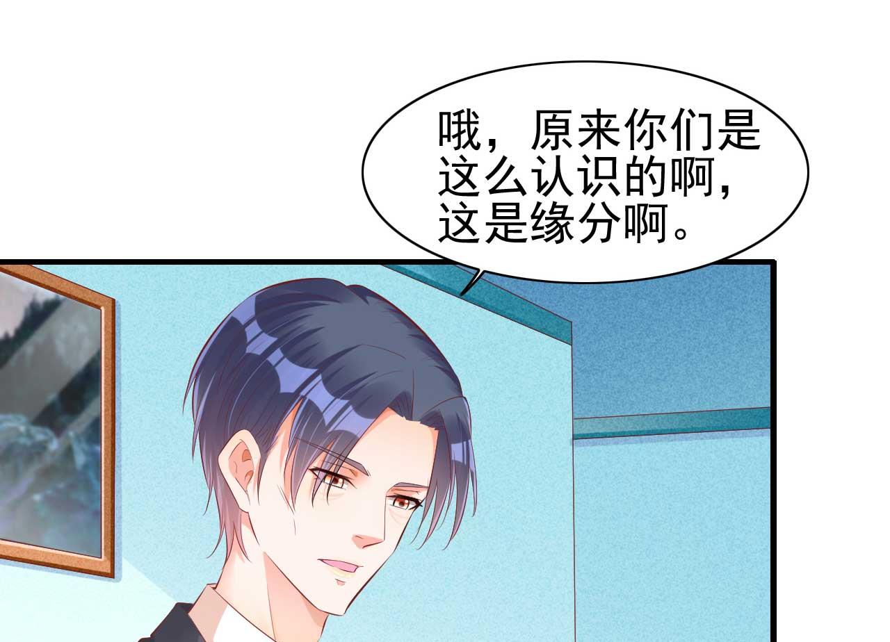 《霸道首席爱上我》第237话 虚假的谎言 第6页