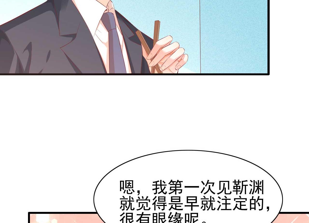 《霸道首席爱上我》第237话 虚假的谎言 第7页
