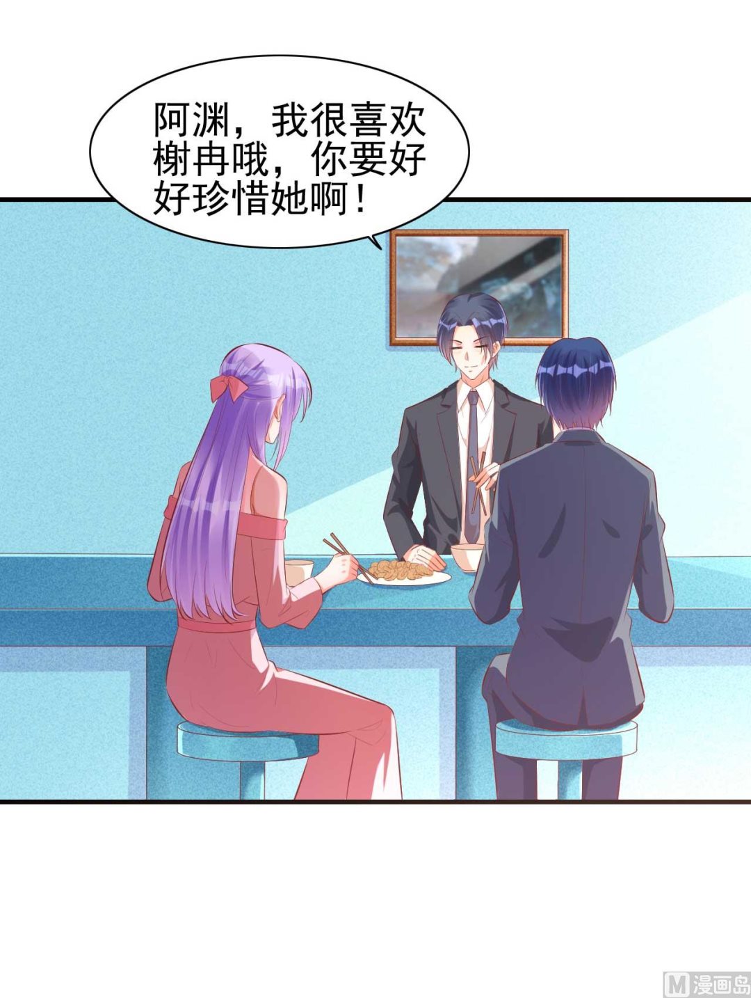 《霸道首席爱上我》第237话 虚假的谎言 第9页