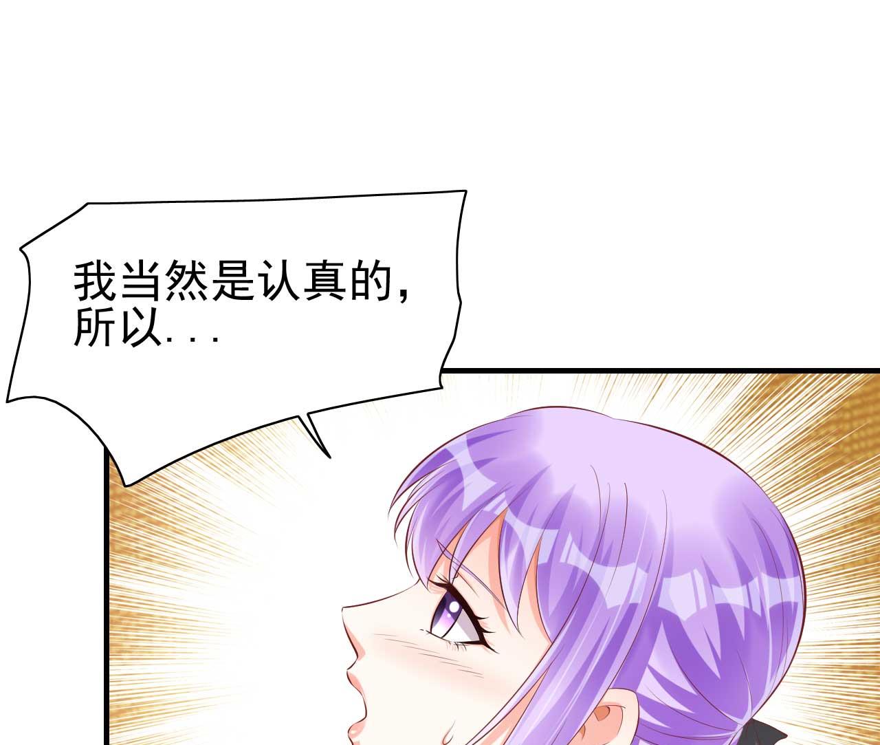 《霸道首席爱上我》第236话 这个难题如何解 第10页