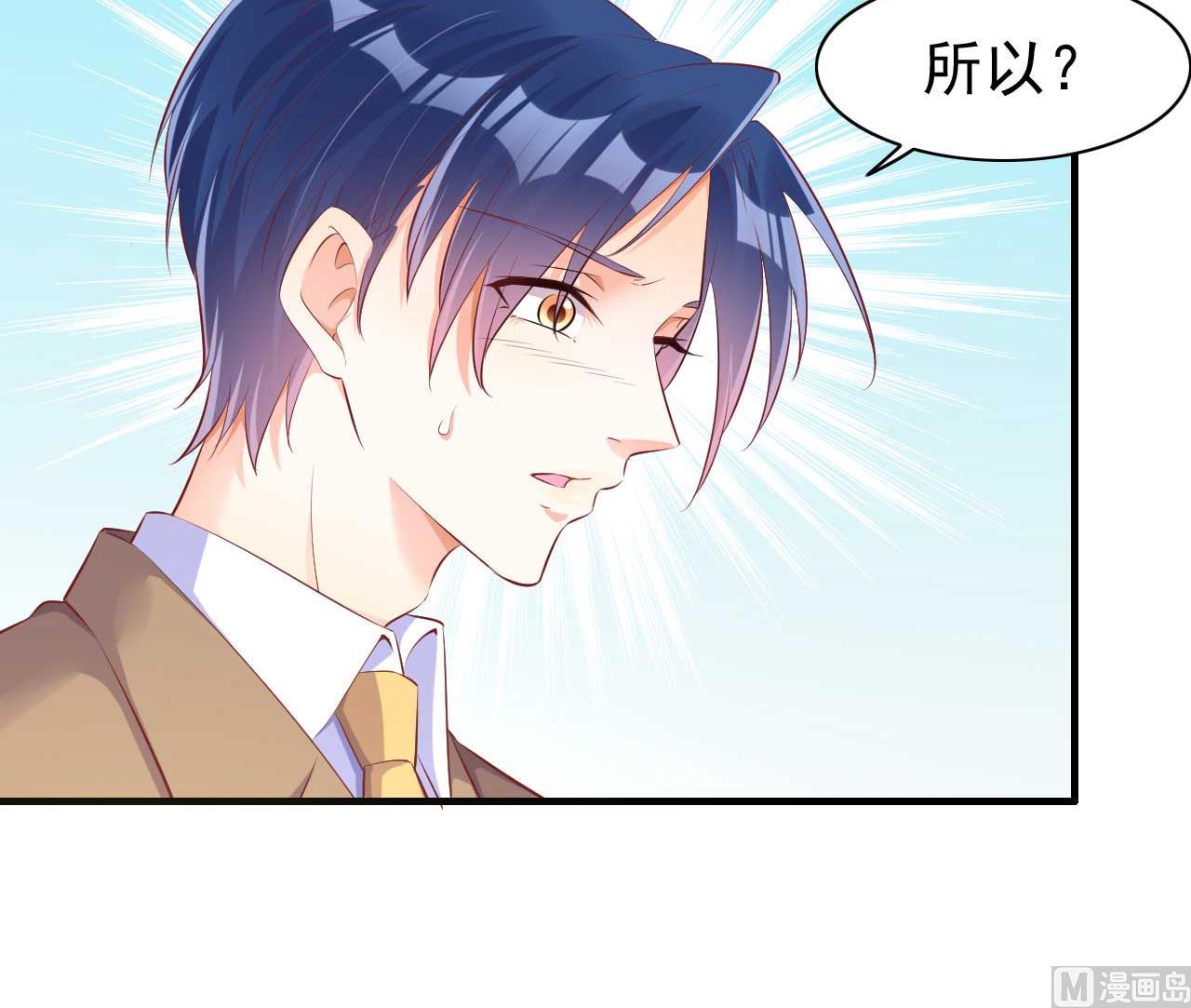 《霸道首席爱上我》第236话 这个难题如何解 第12页