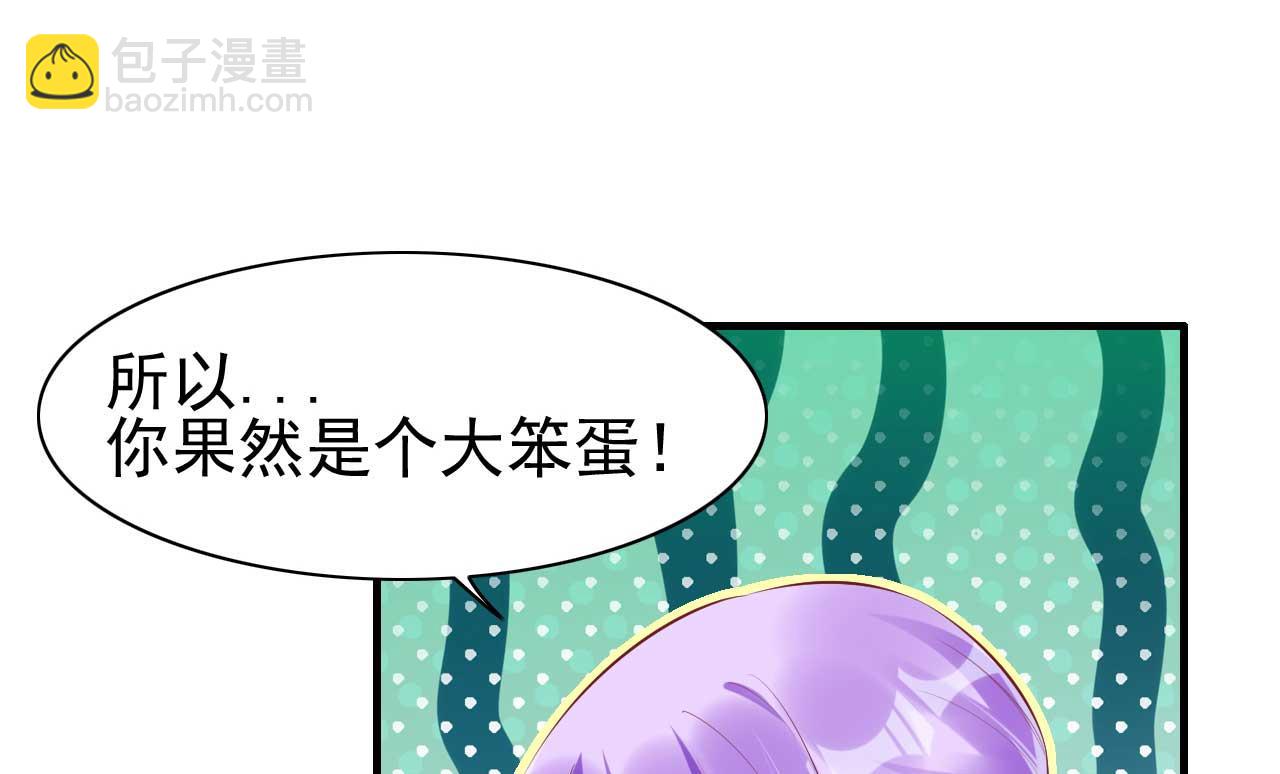 《霸道首席爱上我》第236话 这个难题如何解 第13页