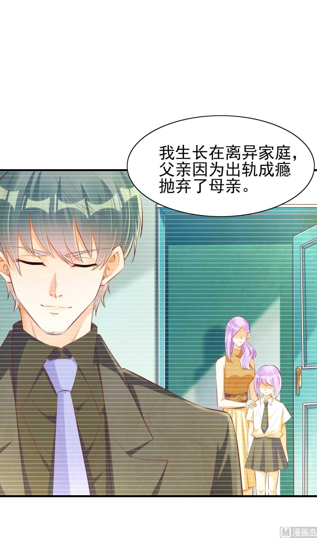 《霸道首席爱上我》第236话 这个难题如何解 第16页