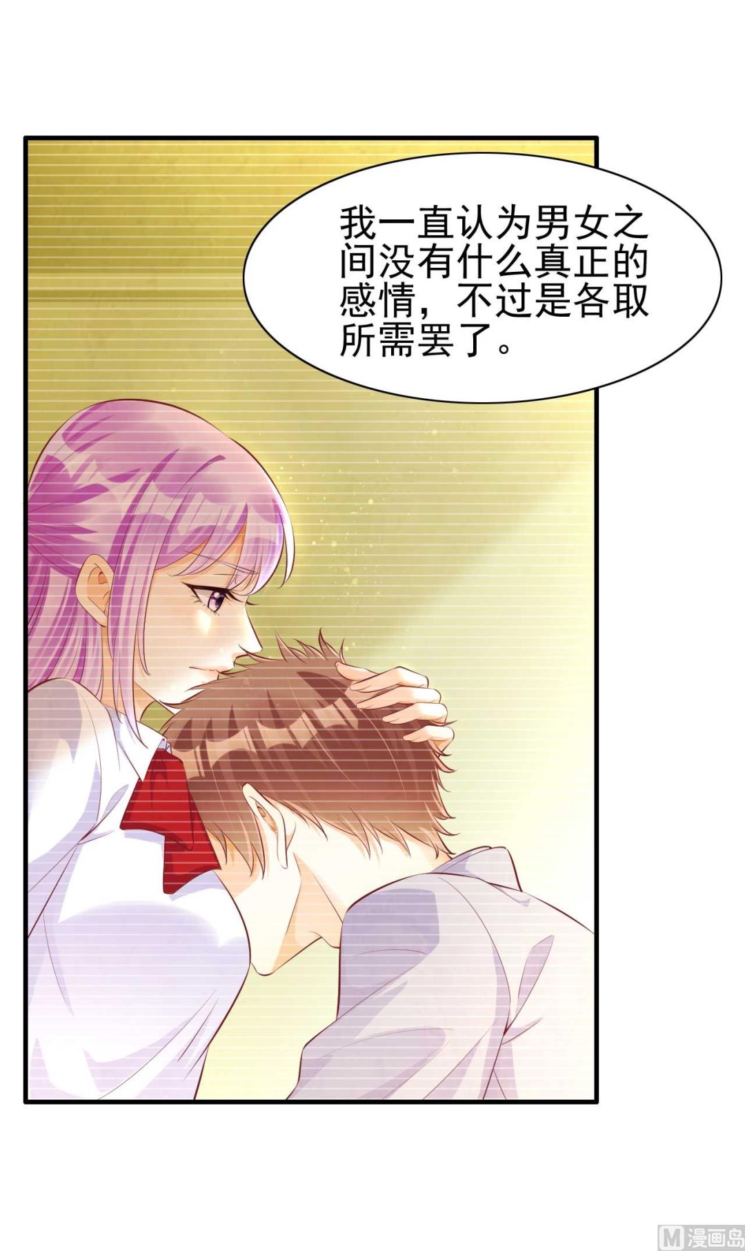 《霸道首席爱上我》第236话 这个难题如何解 第17页