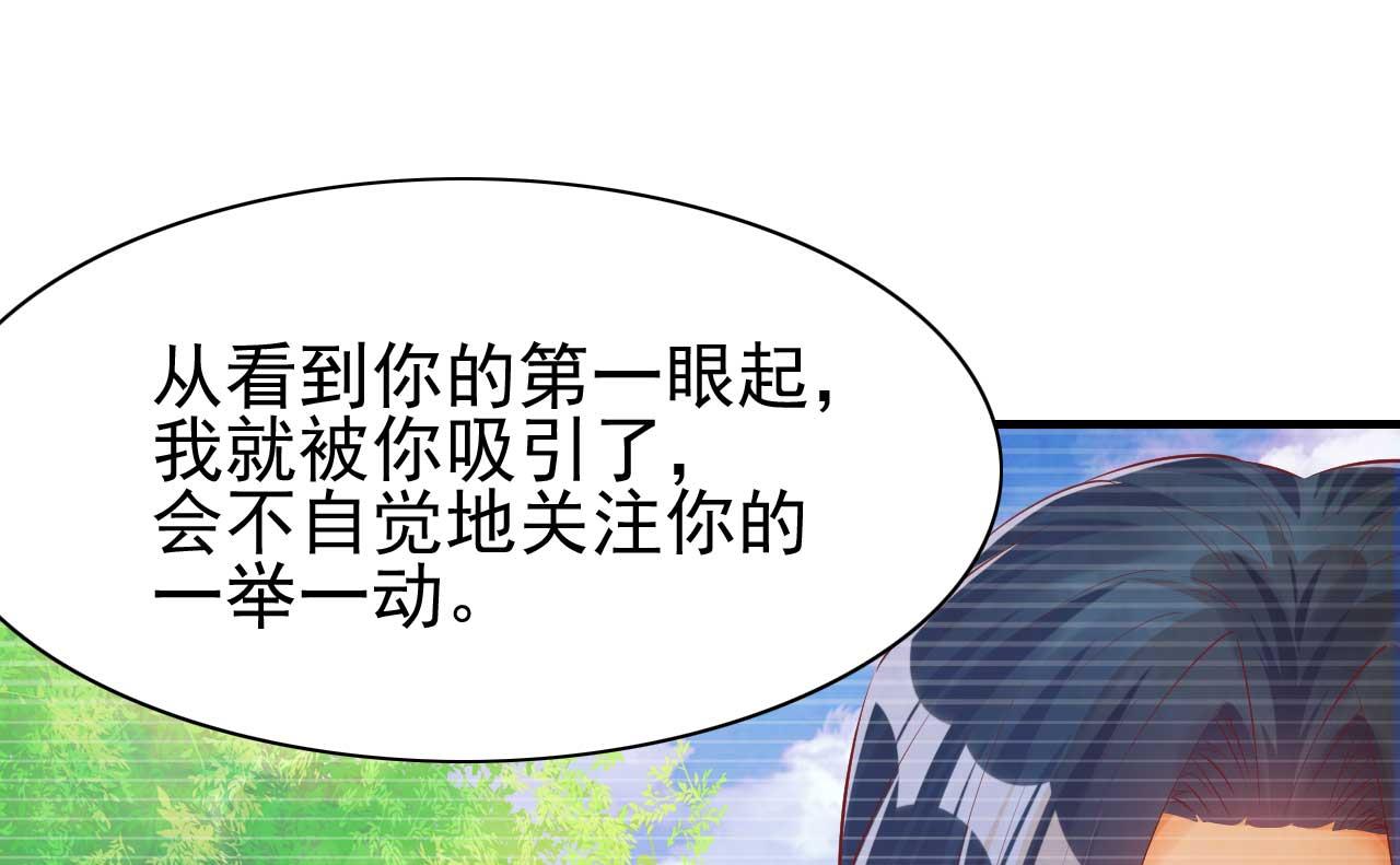 《霸道首席爱上我》第236话 这个难题如何解 第21页