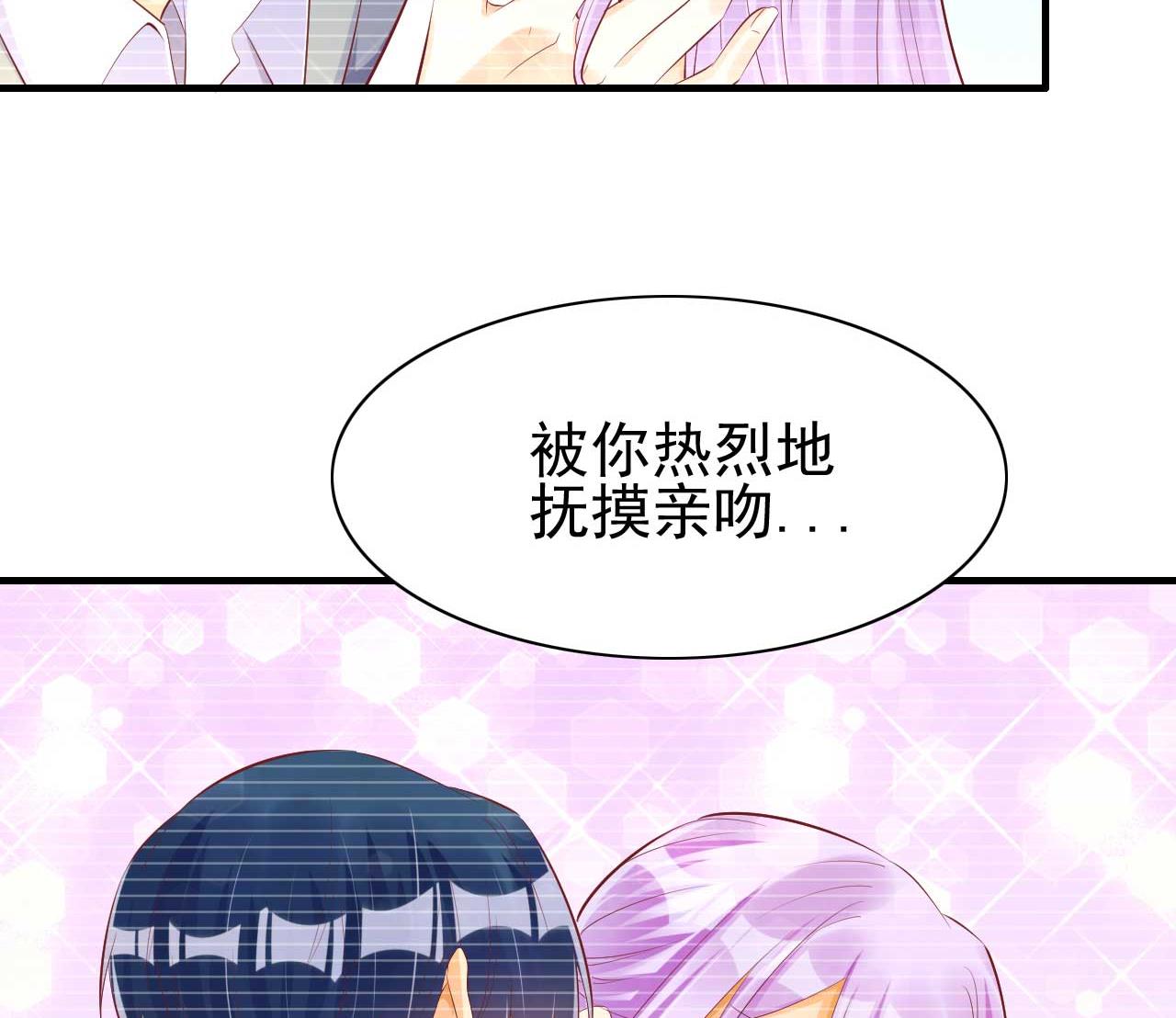 《霸道首席爱上我》第236话 这个难题如何解 第25页