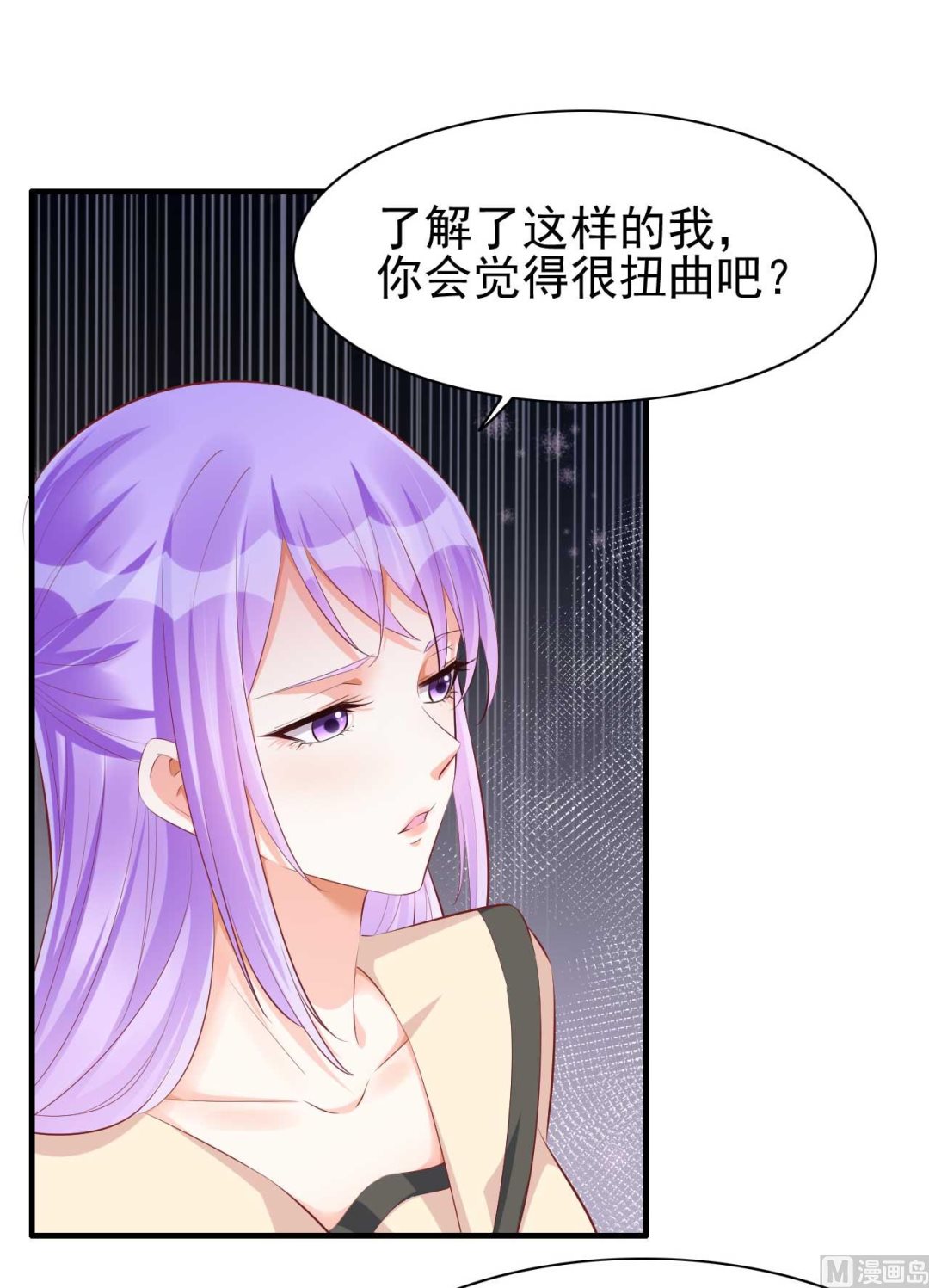 《霸道首席爱上我》第236话 这个难题如何解 第28页