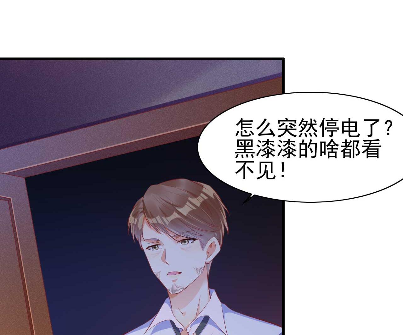 《霸道首席爱上我》第236话 这个难题如何解 第34页