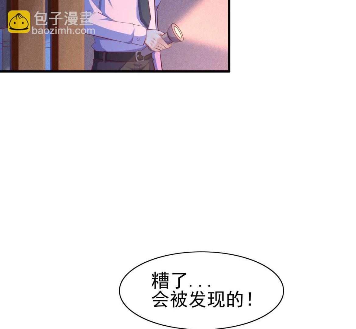 《霸道首席爱上我》第236话 这个难题如何解 第41页