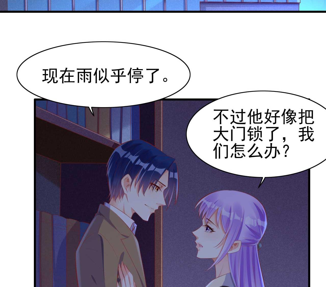 《霸道首席爱上我》第236话 这个难题如何解 第50页