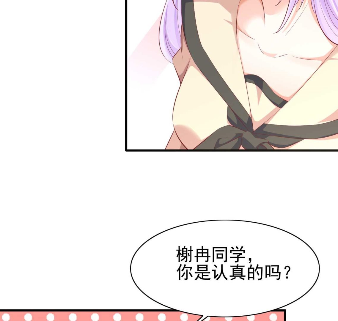 《霸道首席爱上我》第236话 这个难题如何解 第8页