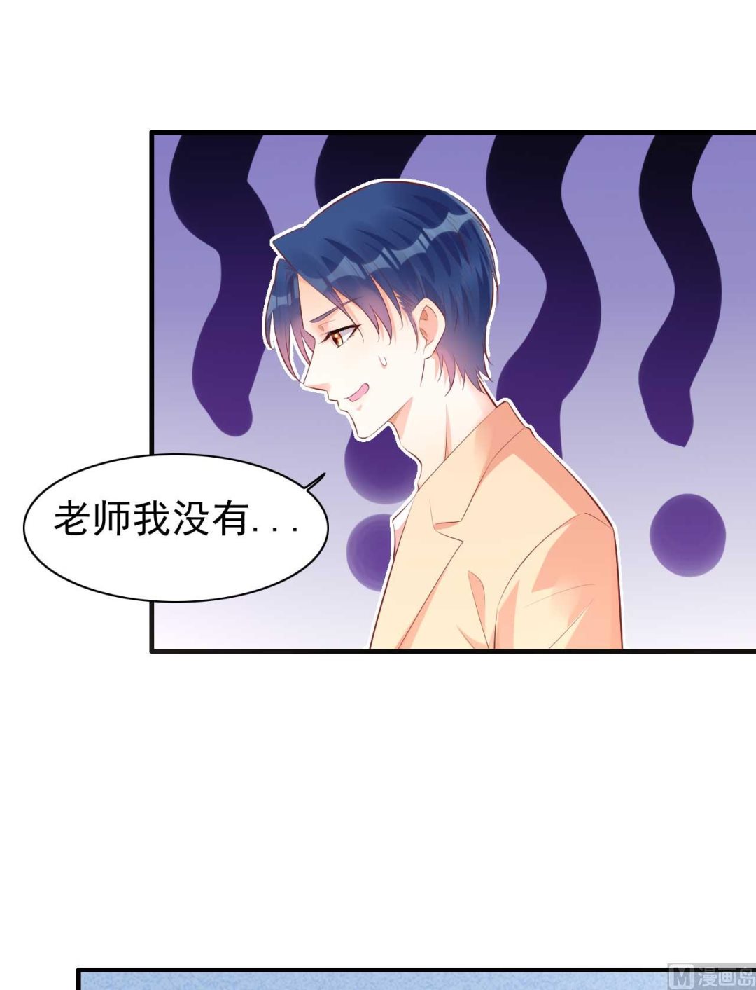 《霸道首席爱上我》第235话 突发事件 第14页