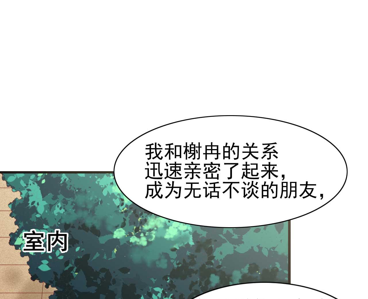 《霸道首席爱上我》第235话 突发事件 第18页
