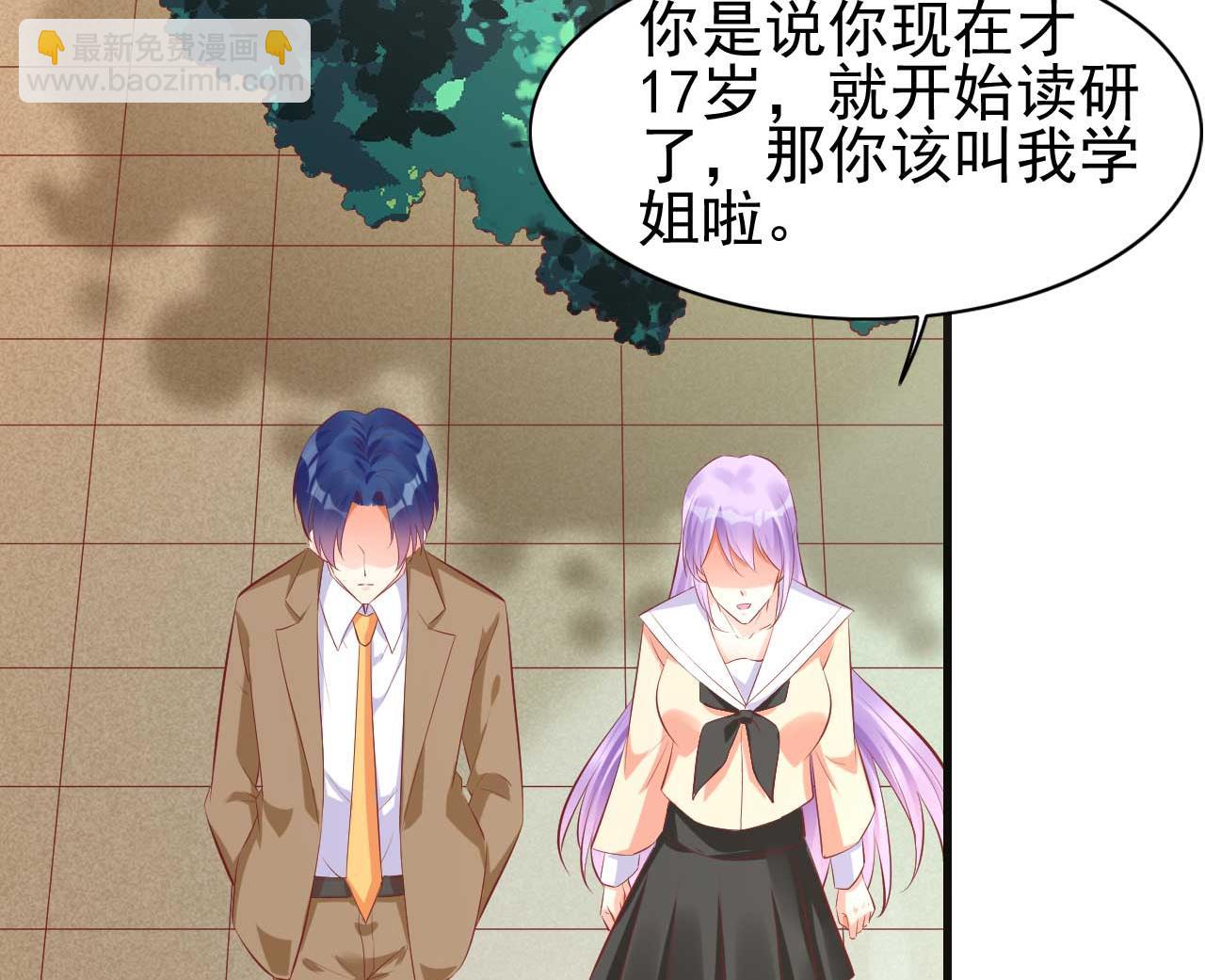 《霸道首席爱上我》第235话 突发事件 第19页