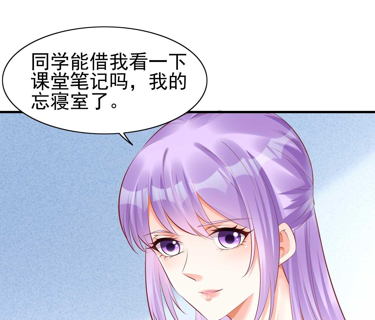 《霸道首席爱上我》第235话 突发事件 第1页