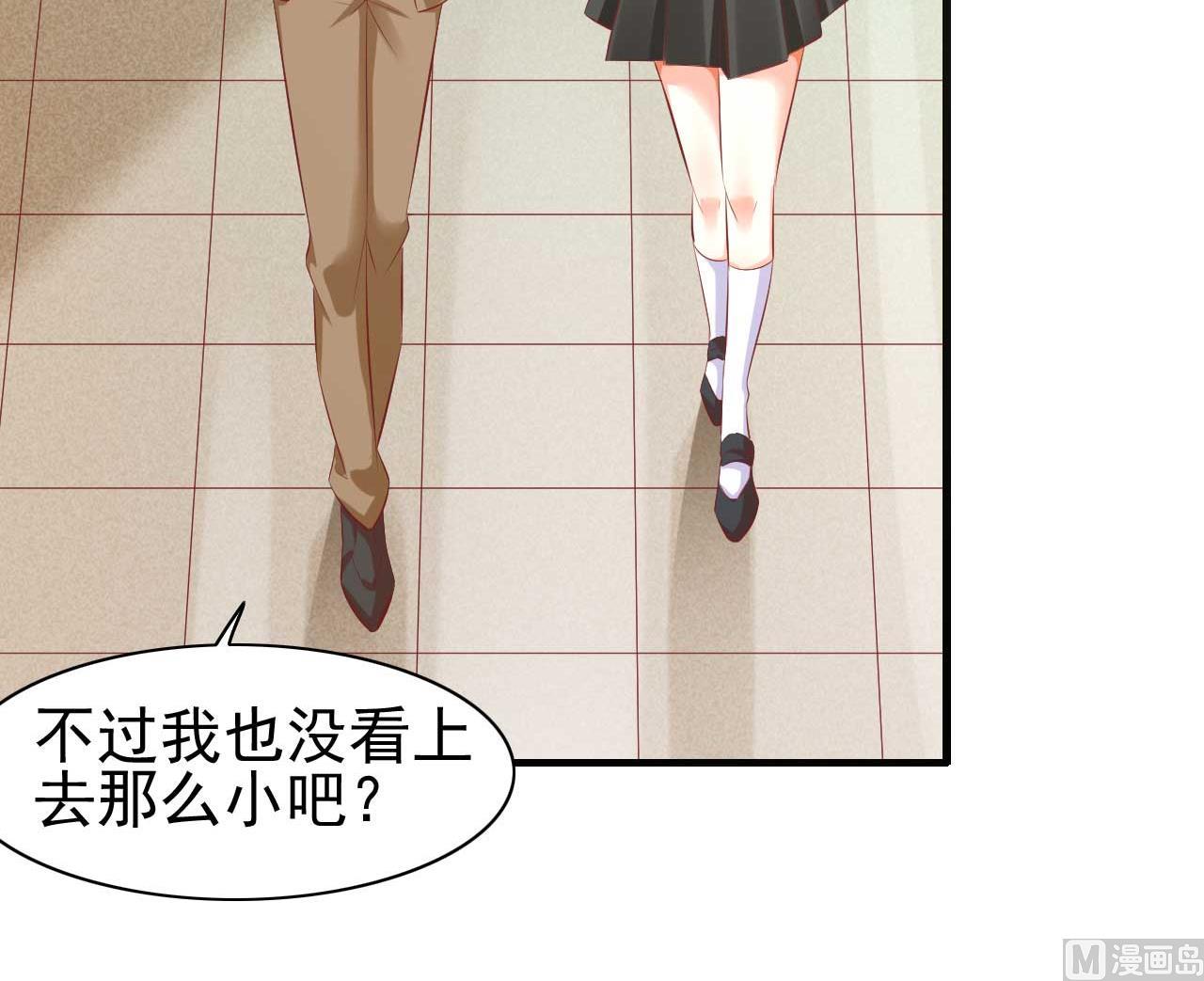 《霸道首席爱上我》第235话 突发事件 第20页