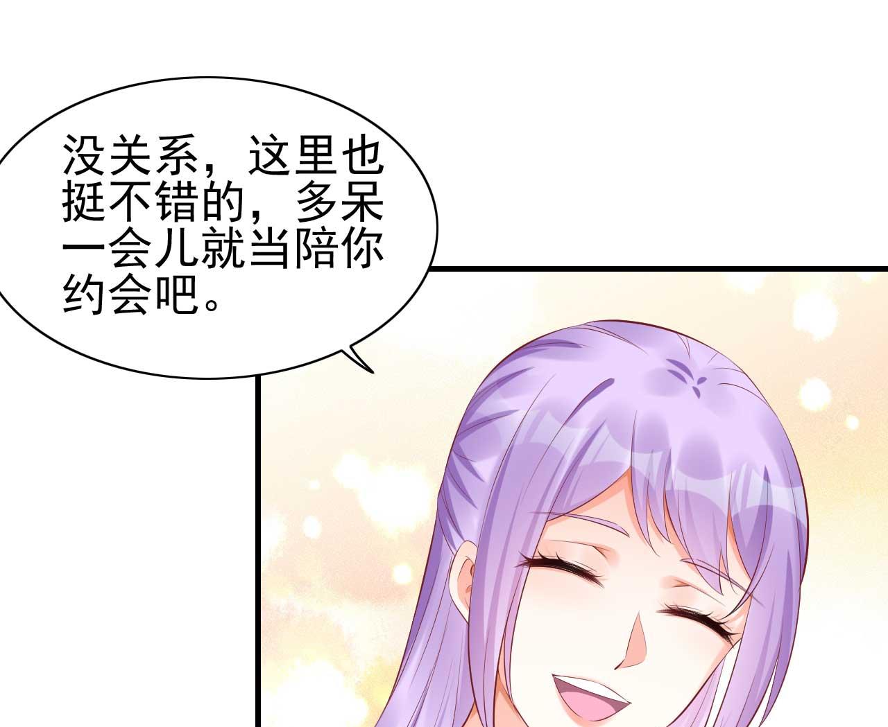 《霸道首席爱上我》第235话 突发事件 第27页