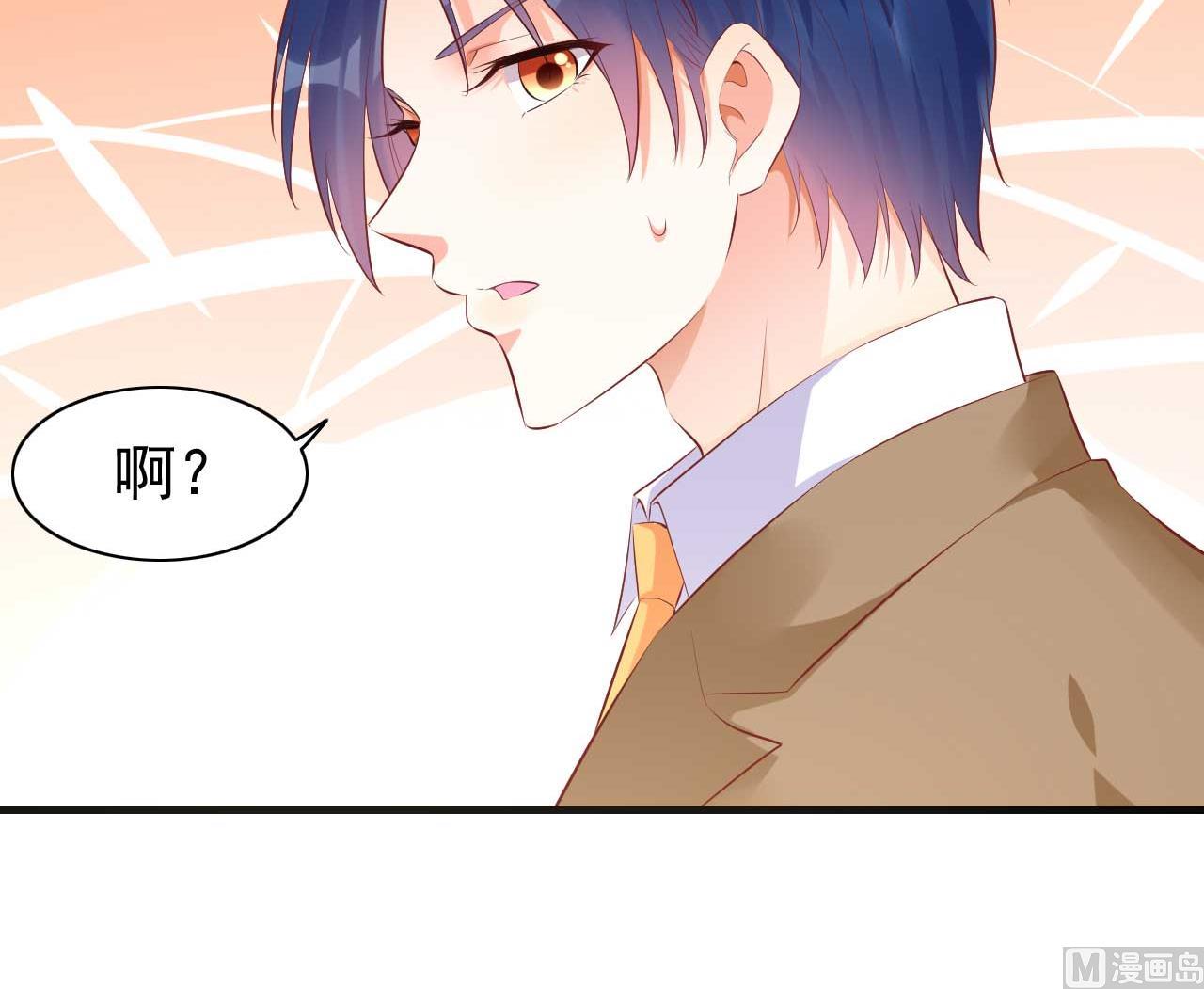 《霸道首席爱上我》第235话 突发事件 第29页