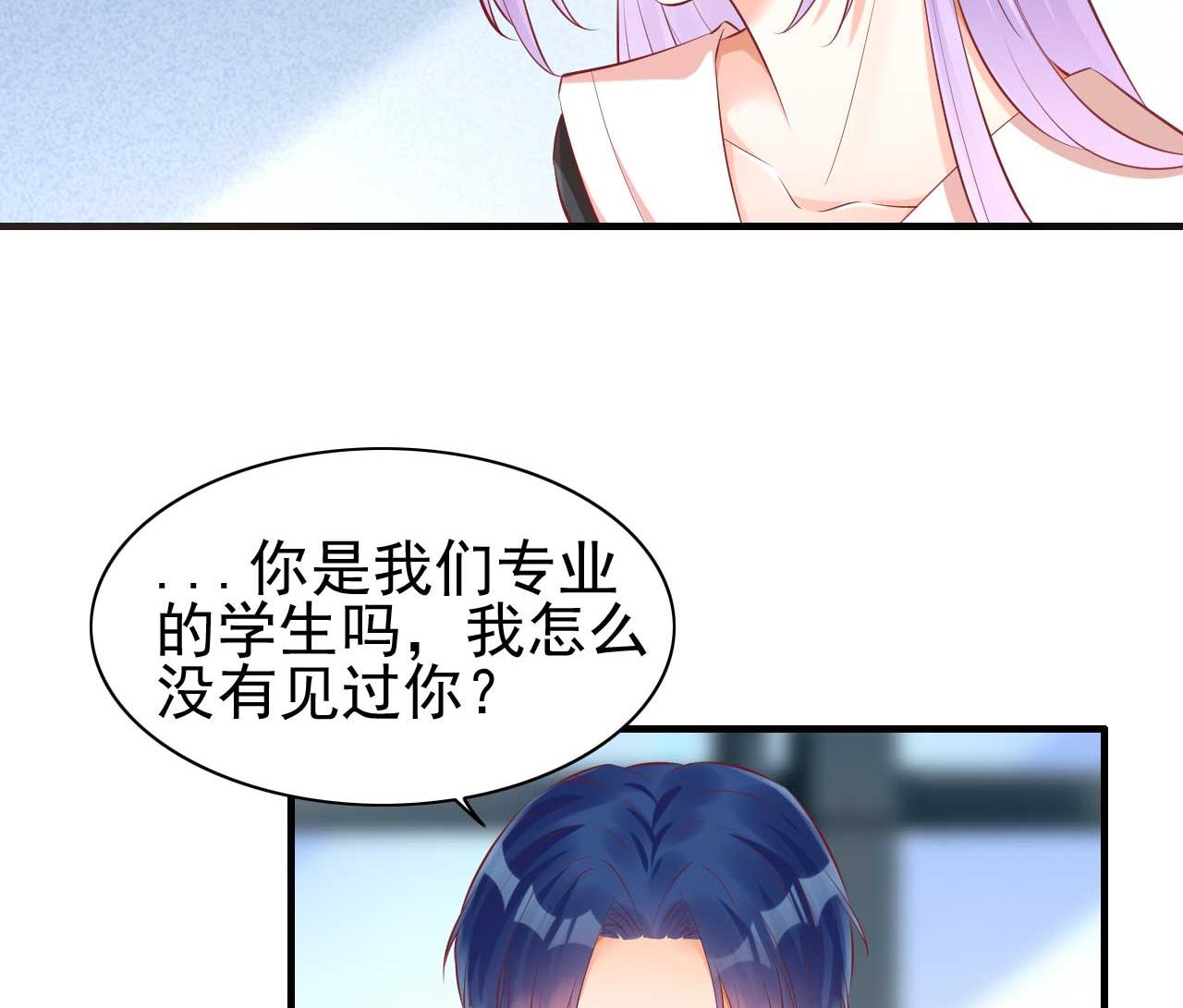 《霸道首席爱上我》第235话 突发事件 第2页