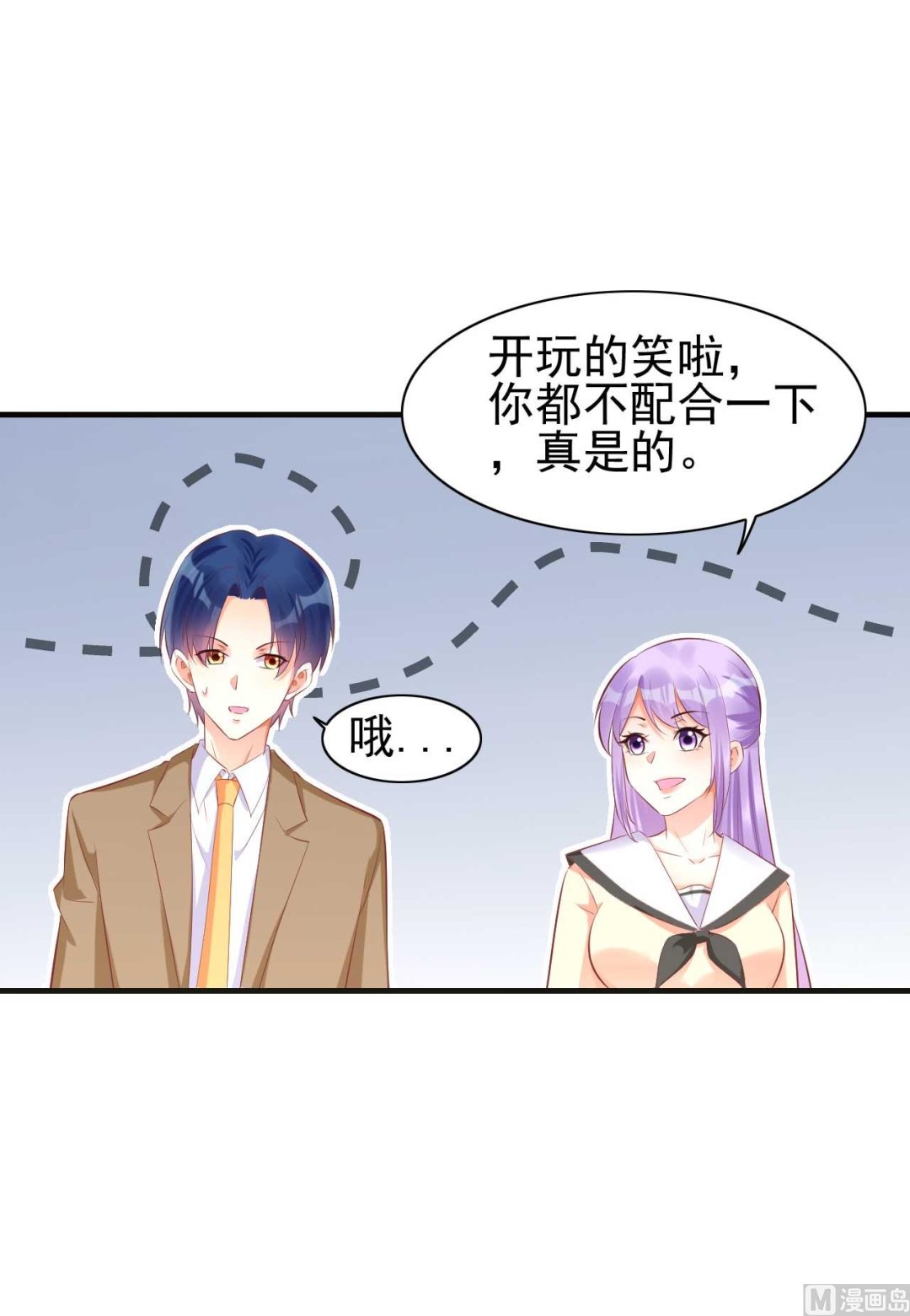 《霸道首席爱上我》第235话 突发事件 第30页