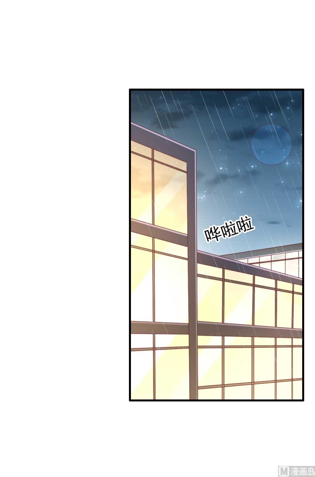 《霸道首席爱上我》第235话 突发事件 第31页