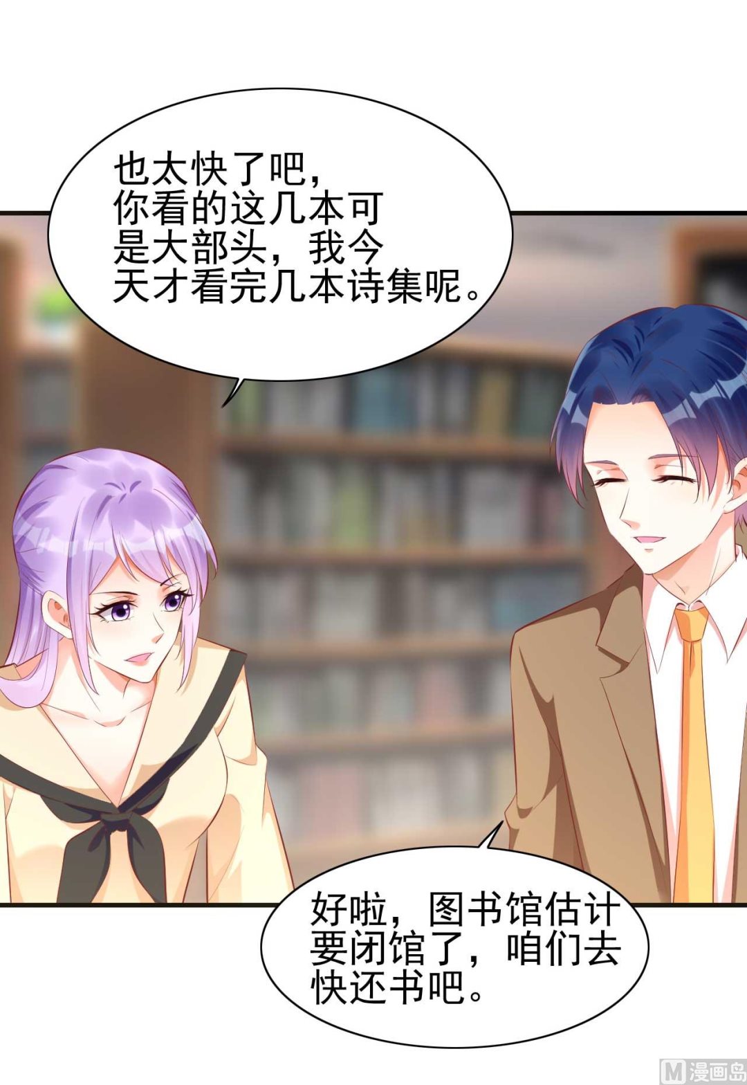 《霸道首席爱上我》第235话 突发事件 第37页