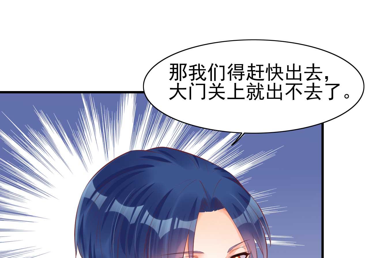 《霸道首席爱上我》第235话 突发事件 第44页