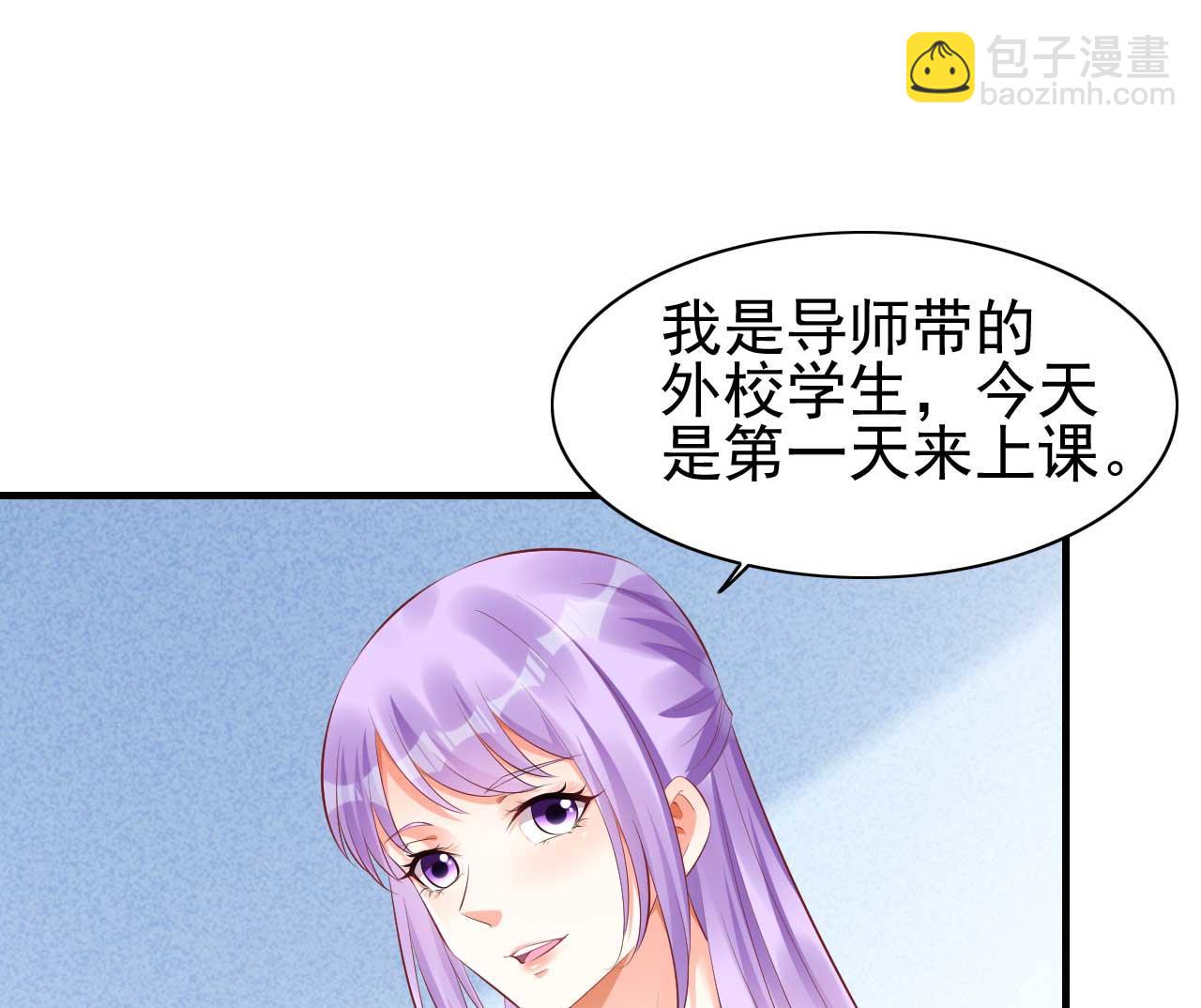 《霸道首席爱上我》第235话 突发事件 第4页