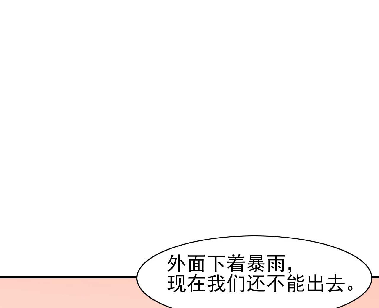 《霸道首席爱上我》第235话 突发事件 第50页
