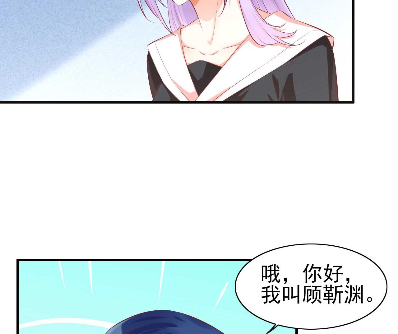 《霸道首席爱上我》第235话 突发事件 第5页
