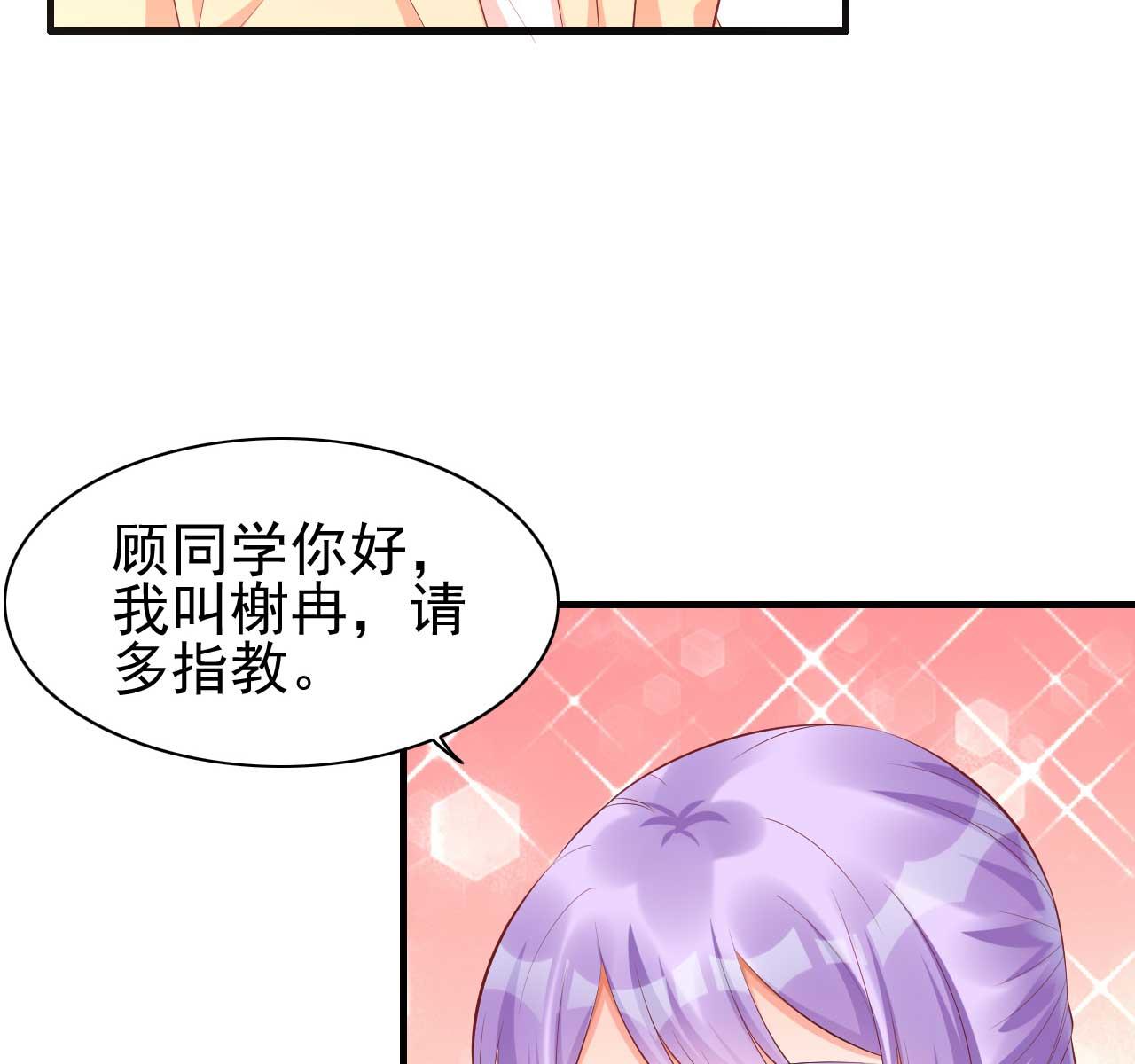 《霸道首席爱上我》第235话 突发事件 第7页