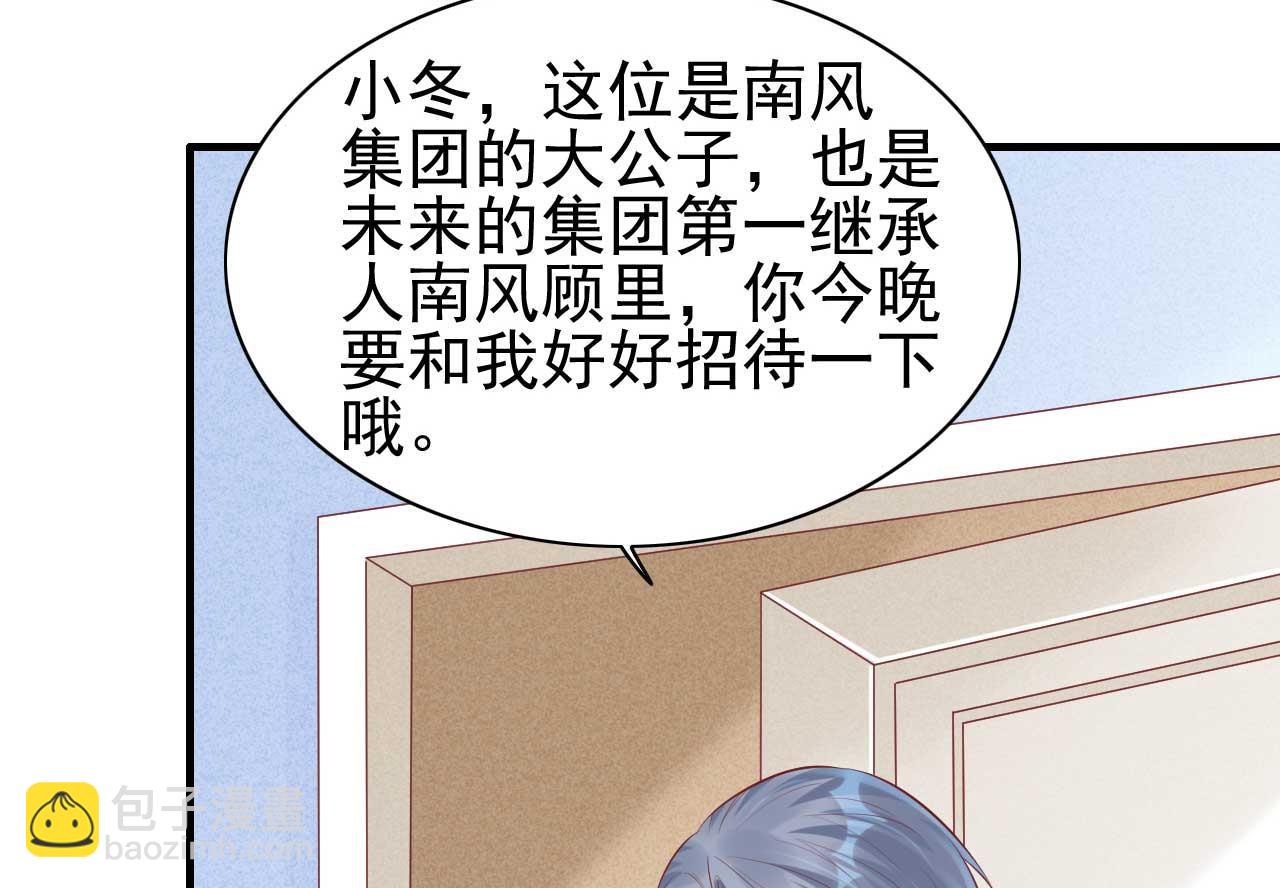 《霸道首席爱上我》第238话 顾里的男人 第16页