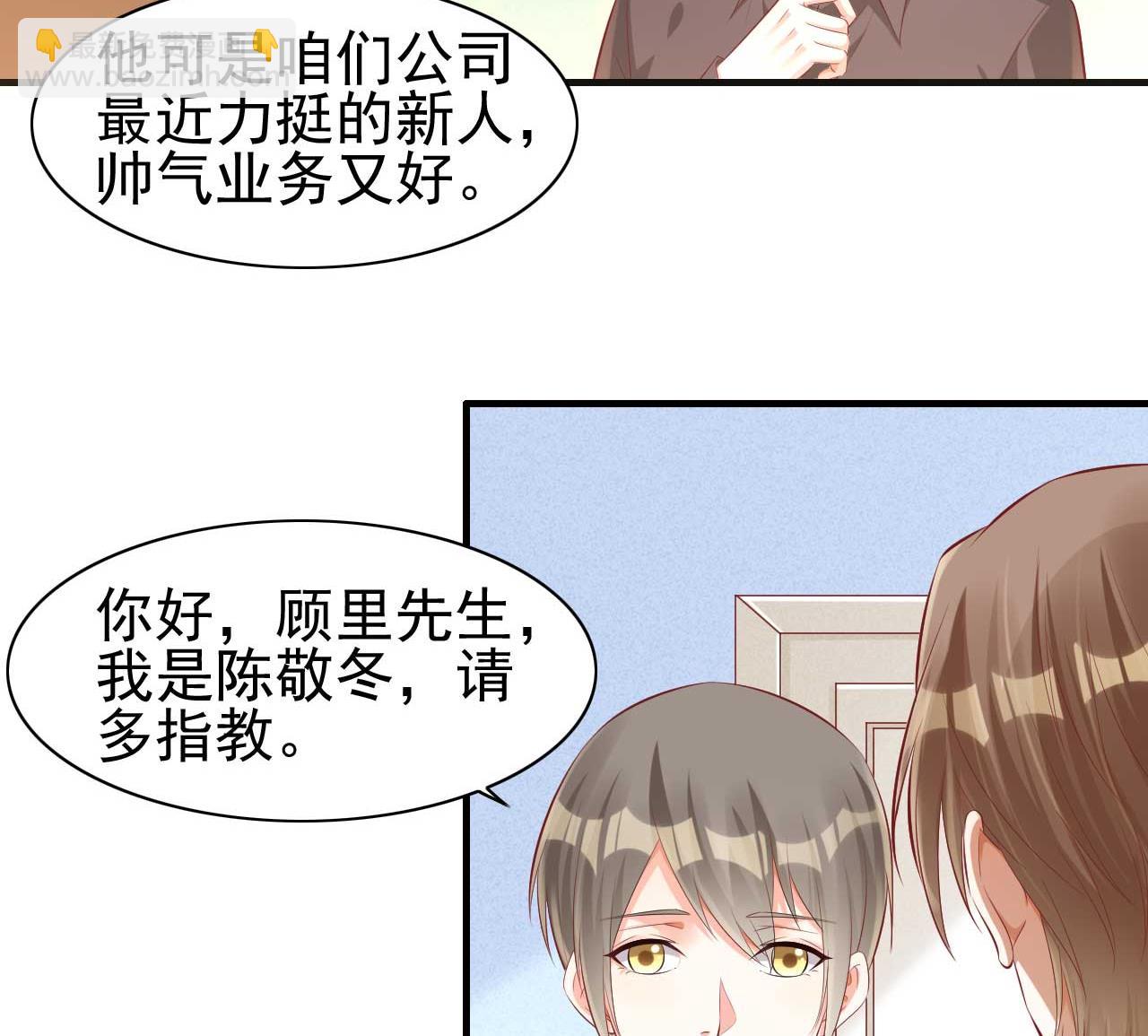 《霸道首席爱上我》第238话 顾里的男人 第20页