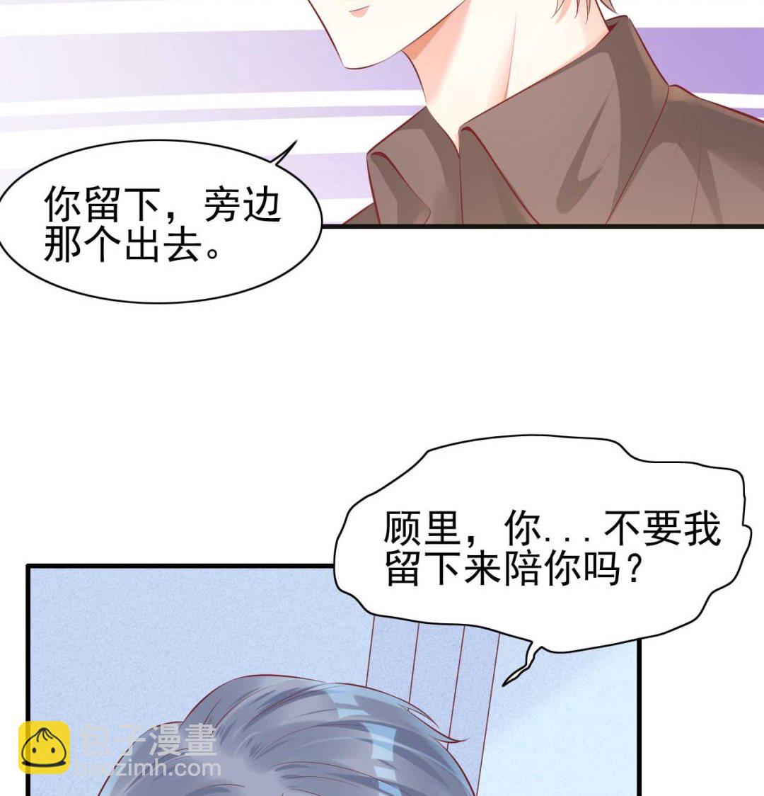 《霸道首席爱上我》第238话 顾里的男人 第23页