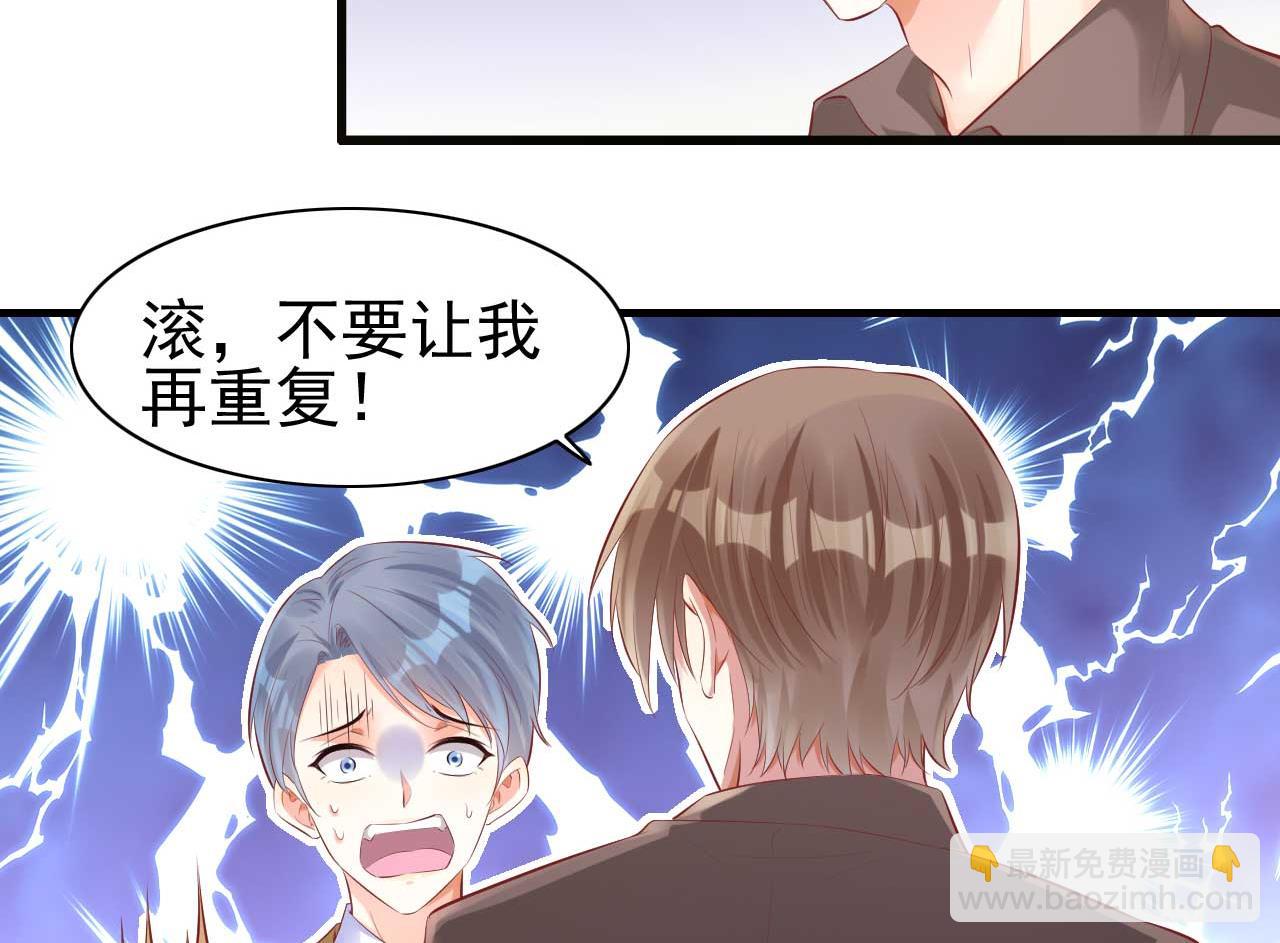 《霸道首席爱上我》第238话 顾里的男人 第26页