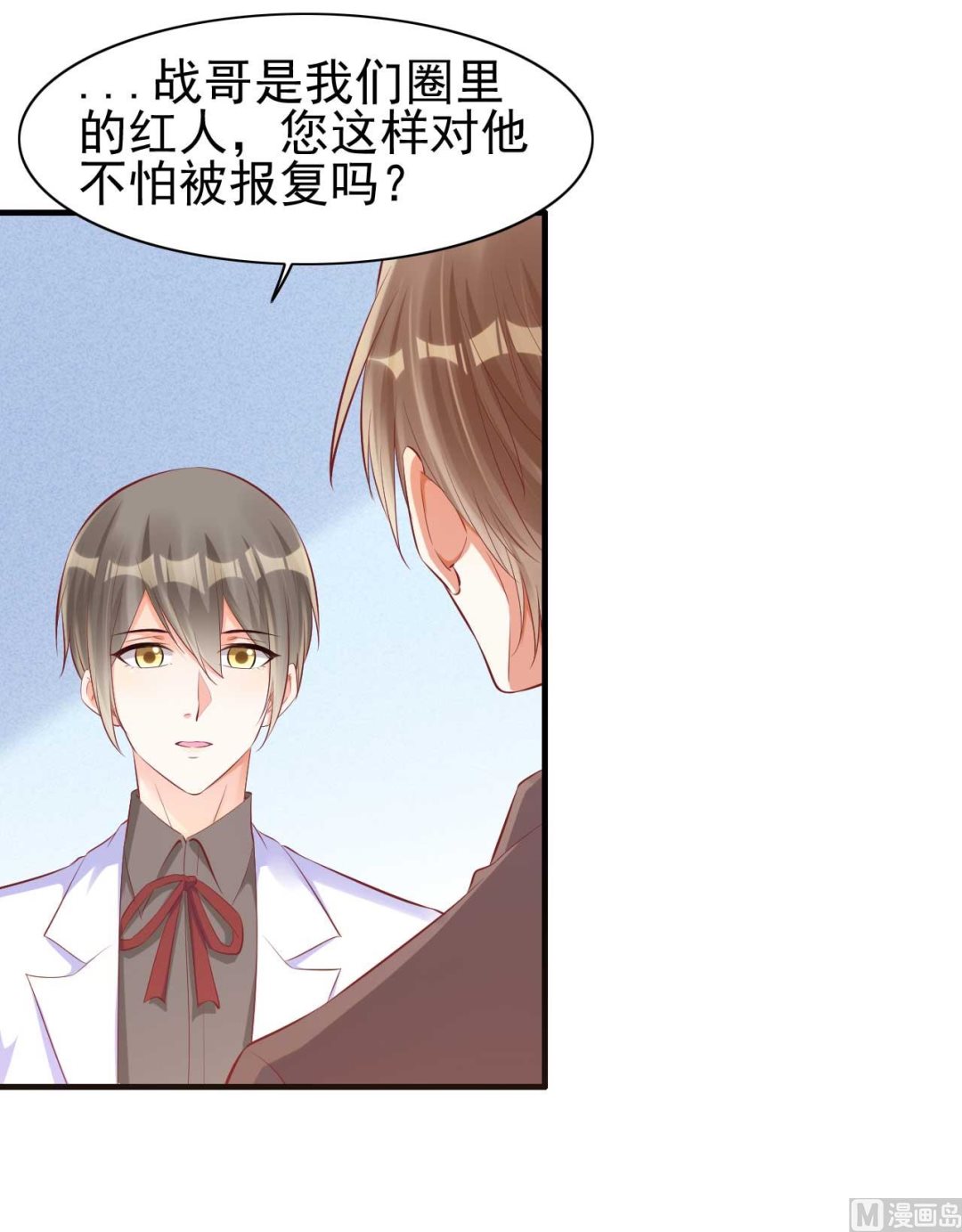 《霸道首席爱上我》第238话 顾里的男人 第29页