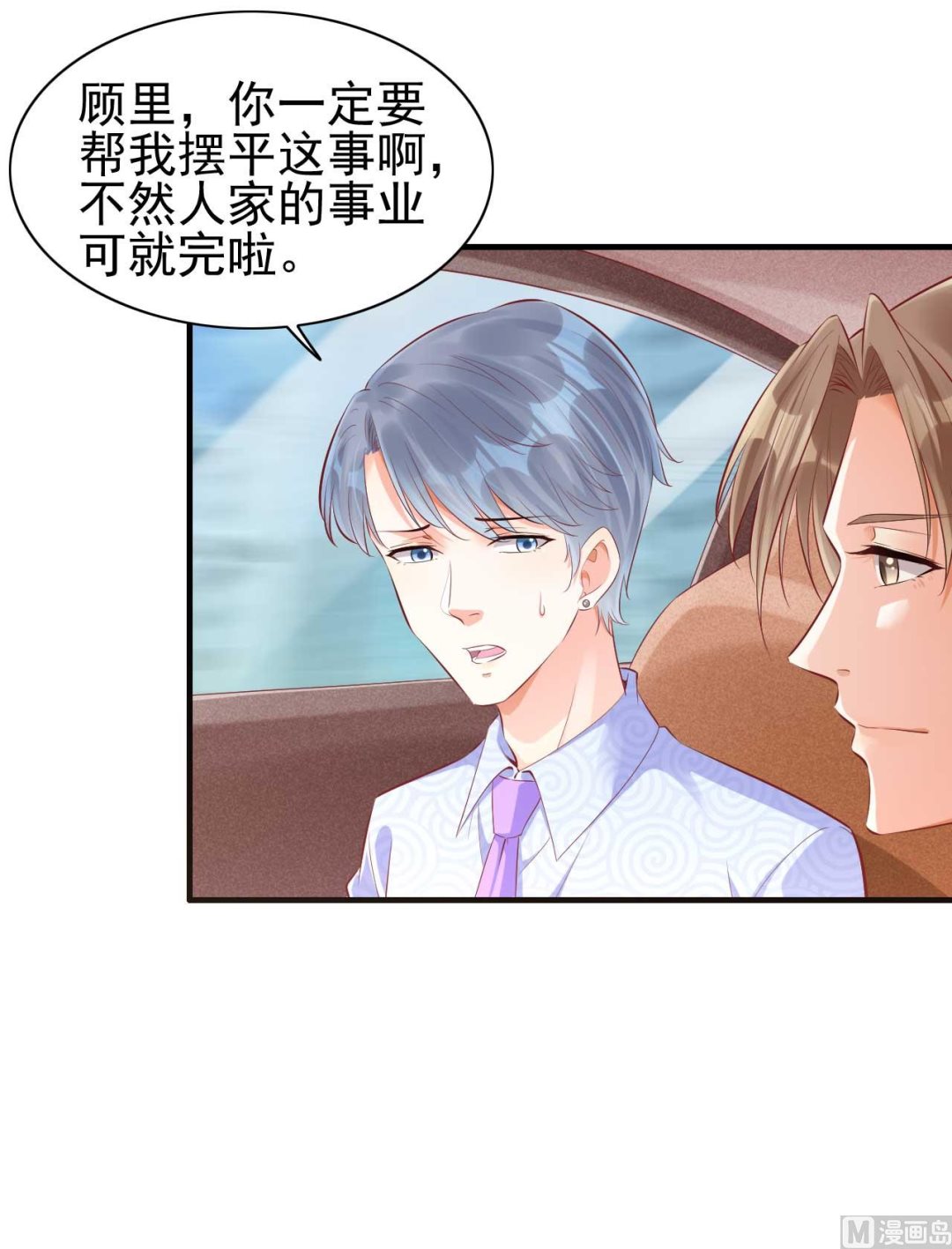 《霸道首席爱上我》第238话 顾里的男人 第2页