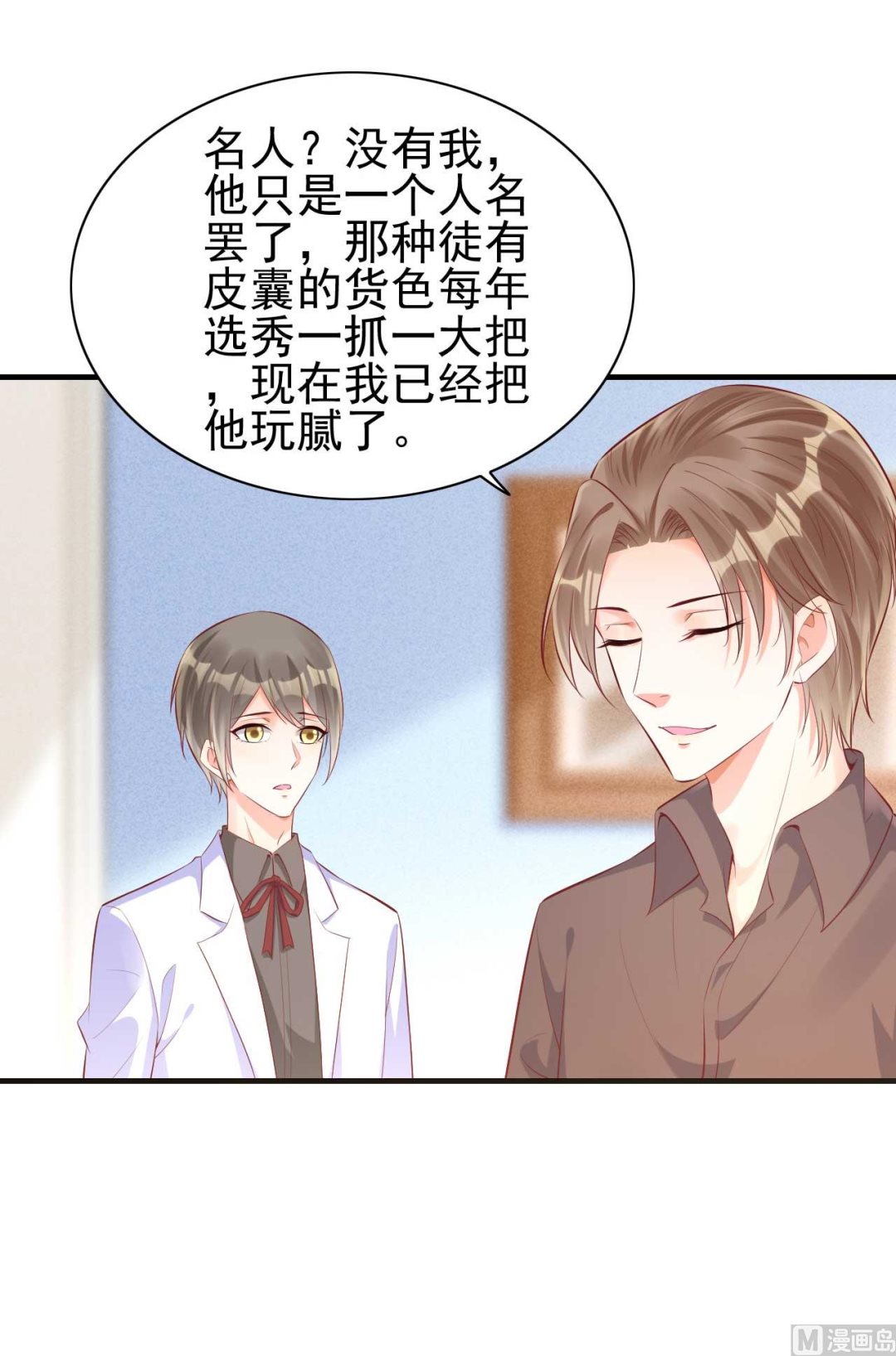 《霸道首席爱上我》第238话 顾里的男人 第30页