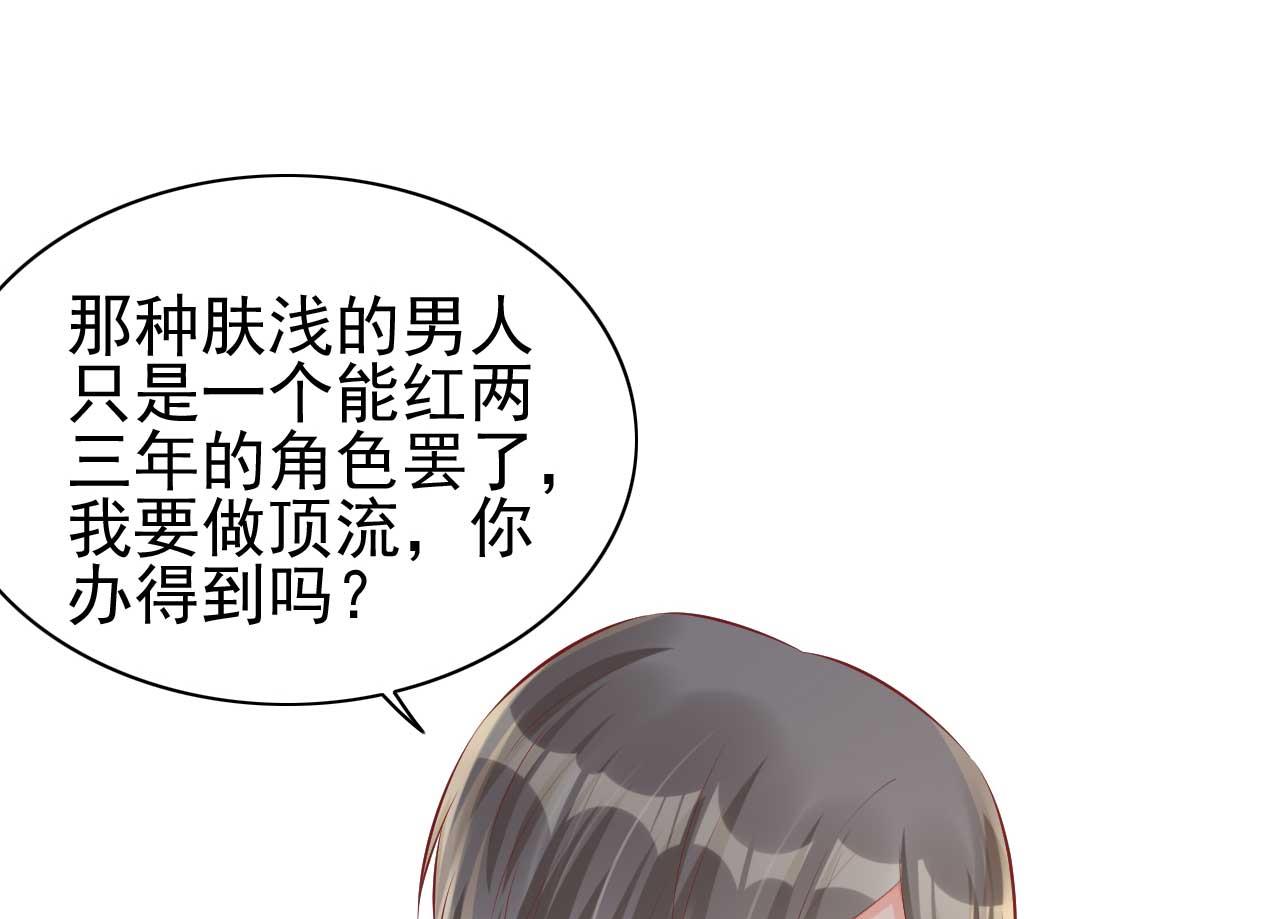 《霸道首席爱上我》第238话 顾里的男人 第37页