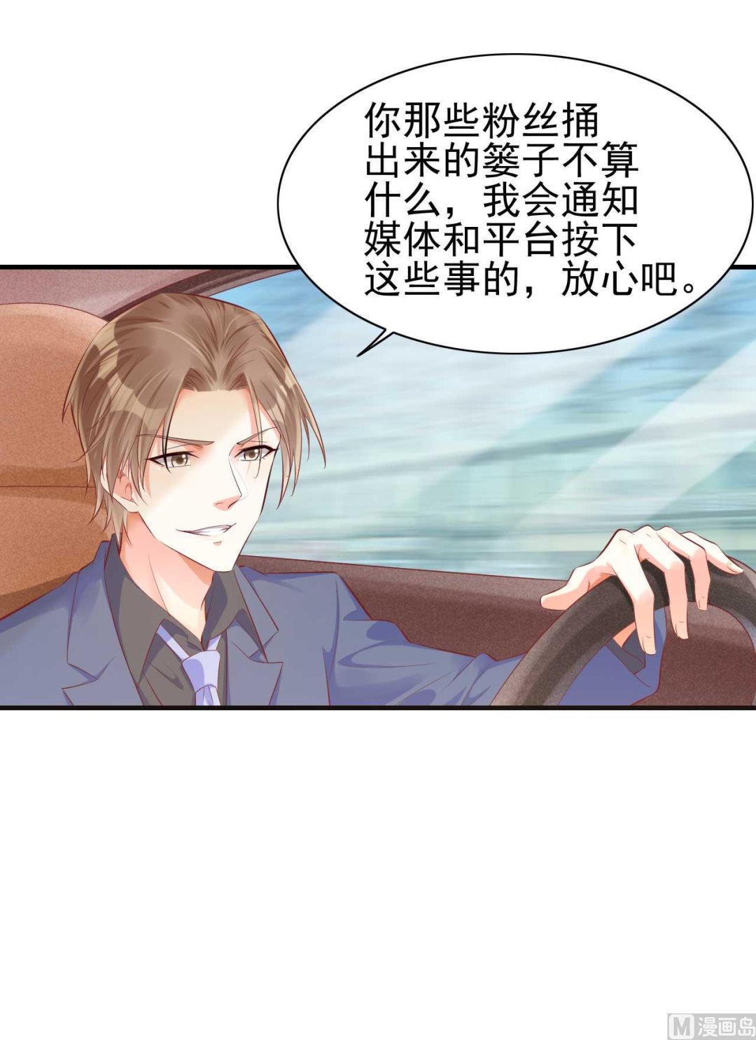 《霸道首席爱上我》第238话 顾里的男人 第3页