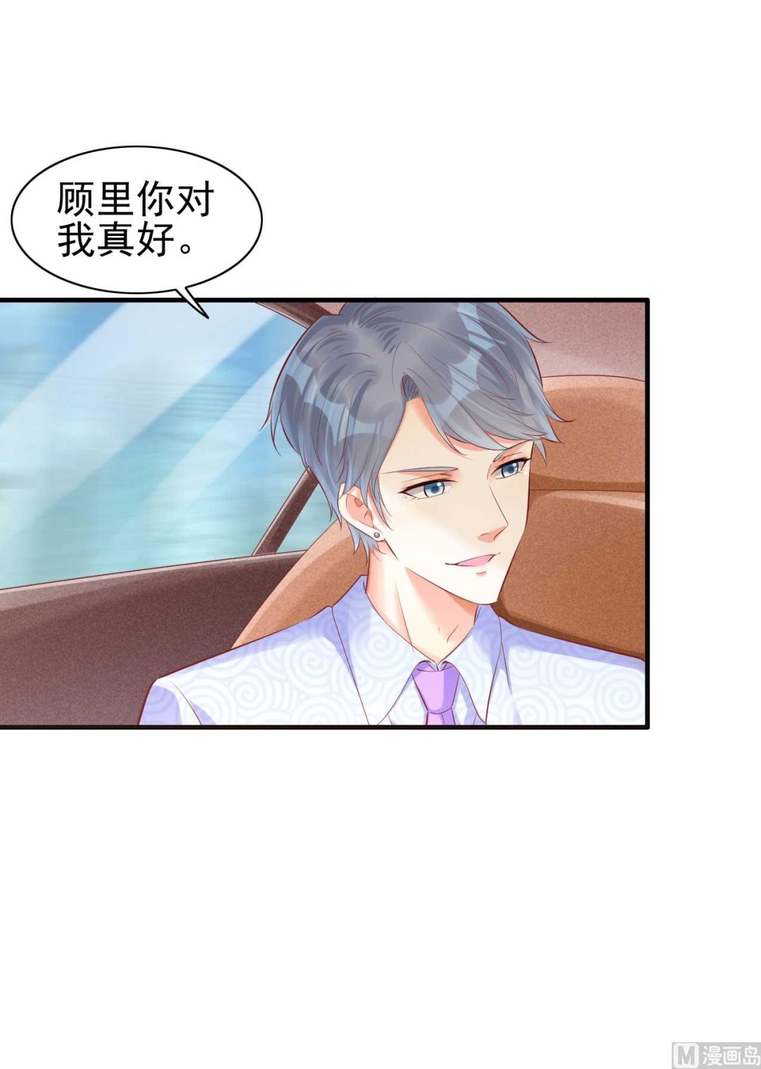 《霸道首席爱上我》第238话 顾里的男人 第4页