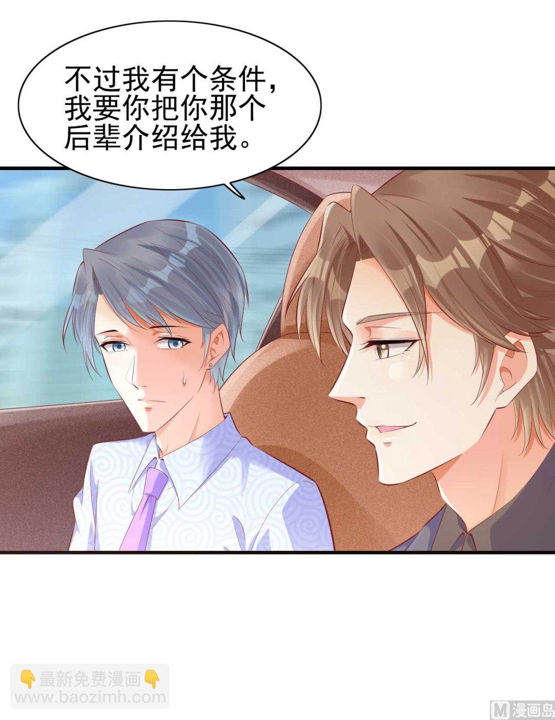 《霸道首席爱上我》第238话 顾里的男人 第5页
