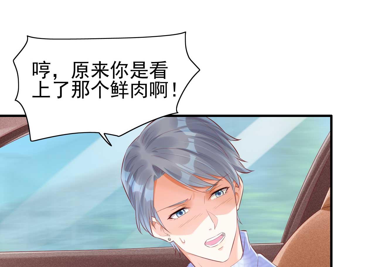 《霸道首席爱上我》第238话 顾里的男人 第6页
