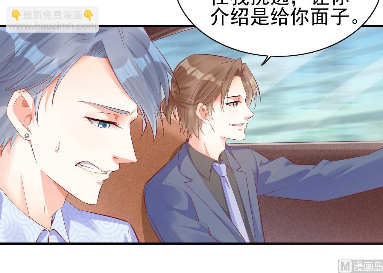 《霸道首席爱上我》第238话 顾里的男人 第8页