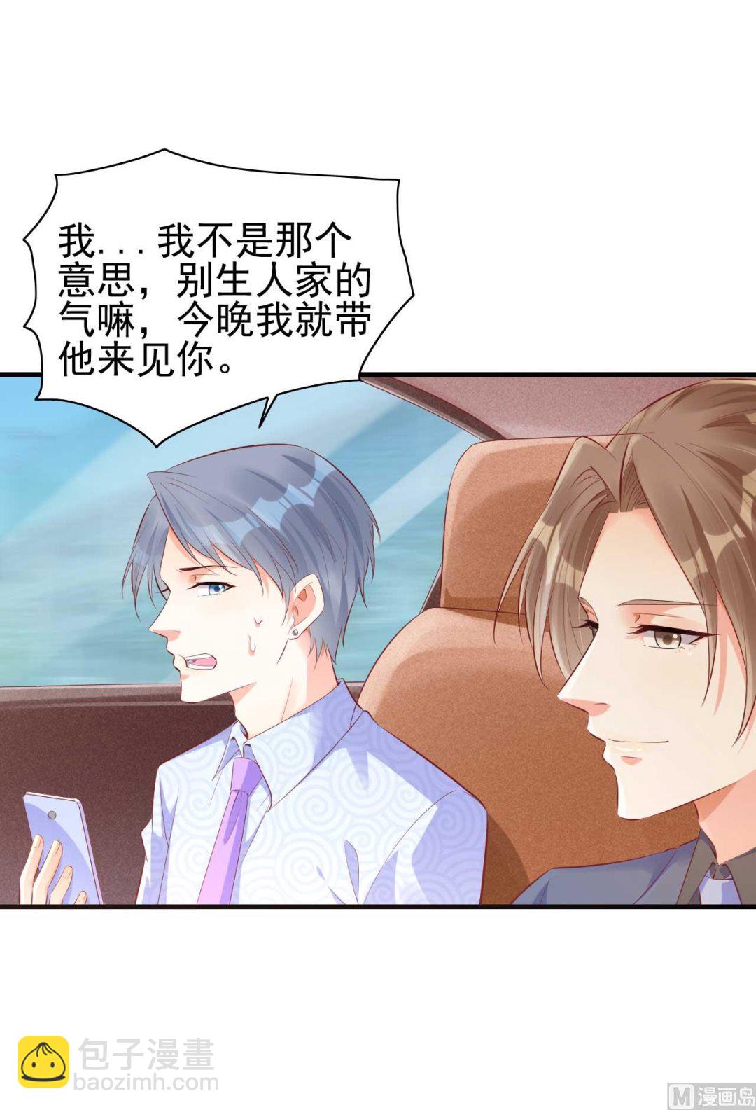 《霸道首席爱上我》第238话 顾里的男人 第9页