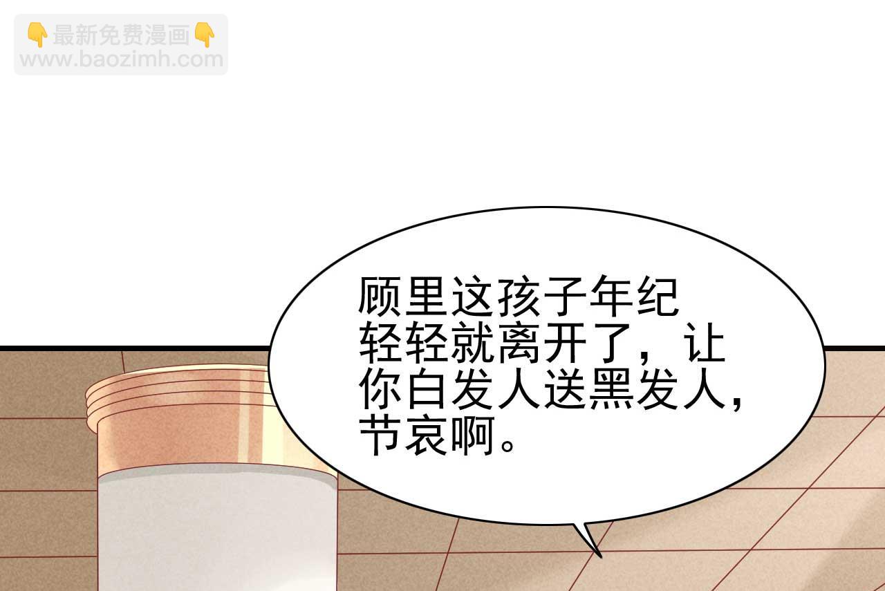《霸道首席爱上我》第239话 顾里死了！ 第15页