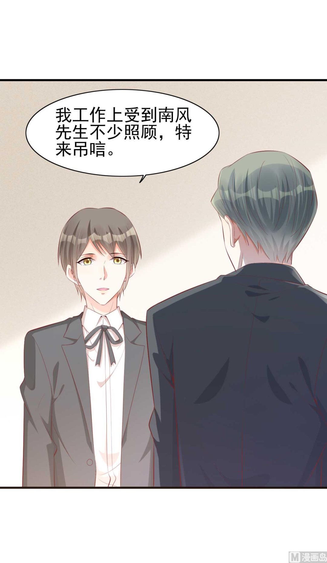 《霸道首席爱上我》第239话 顾里死了！ 第22页