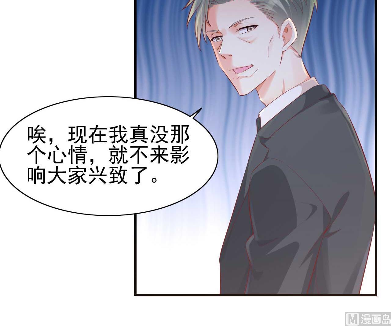 《霸道首席爱上我》第239话 顾里死了！ 第28页